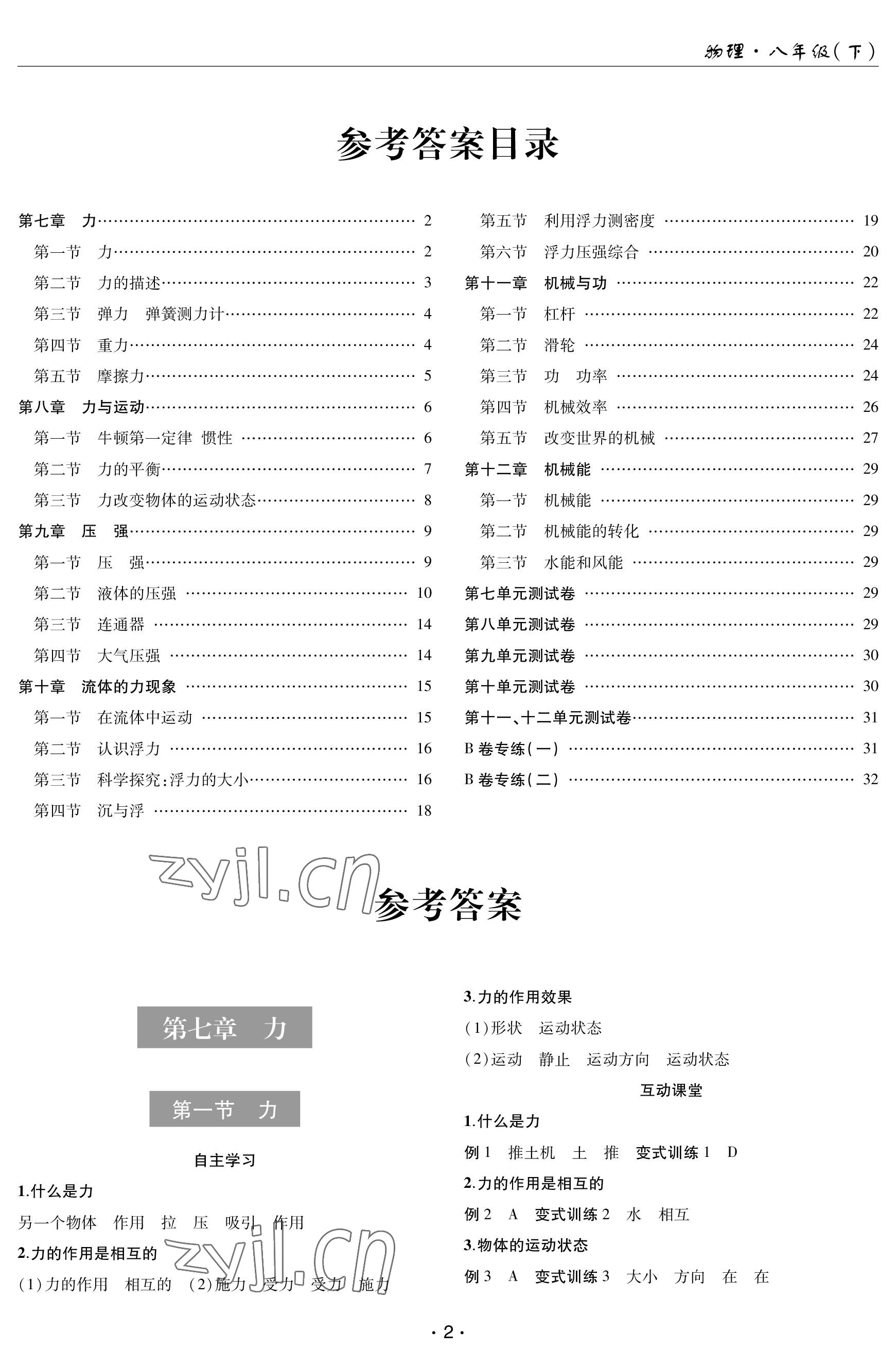 2023年理科愛好者八年級物理下冊教科版第25期 參考答案第1頁