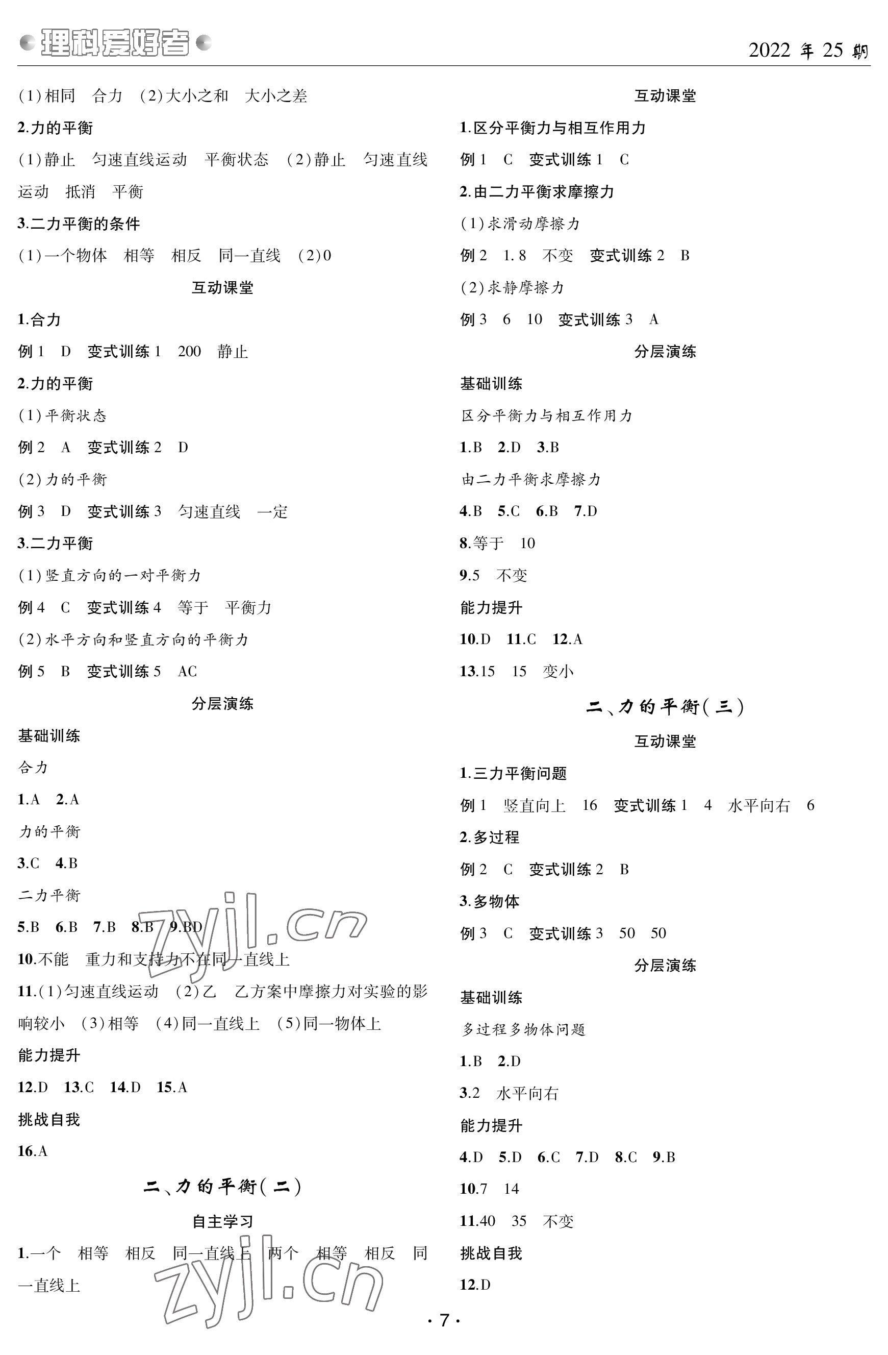 2023年理科愛好者八年級(jí)物理下冊(cè)教科版第25期 參考答案第6頁