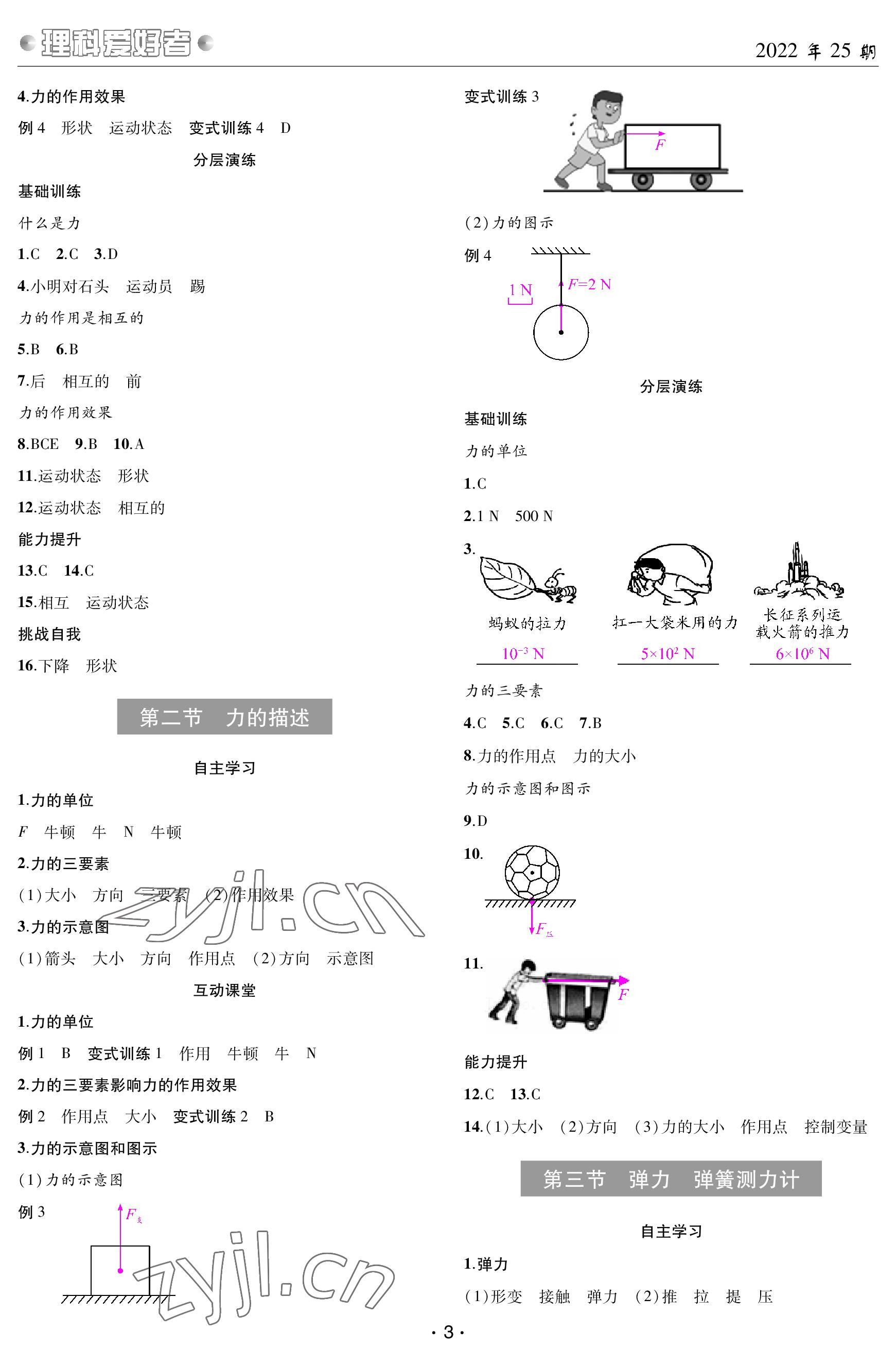 2023年理科愛好者八年級物理下冊教科版第25期 參考答案第2頁