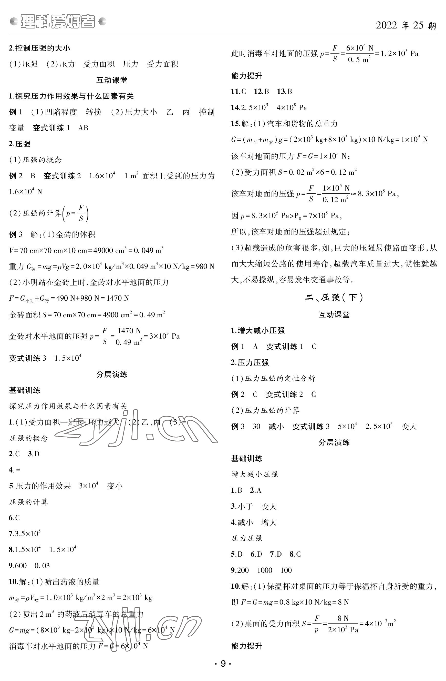 2023年理科爱好者八年级物理下册教科版第25期 参考答案第8页