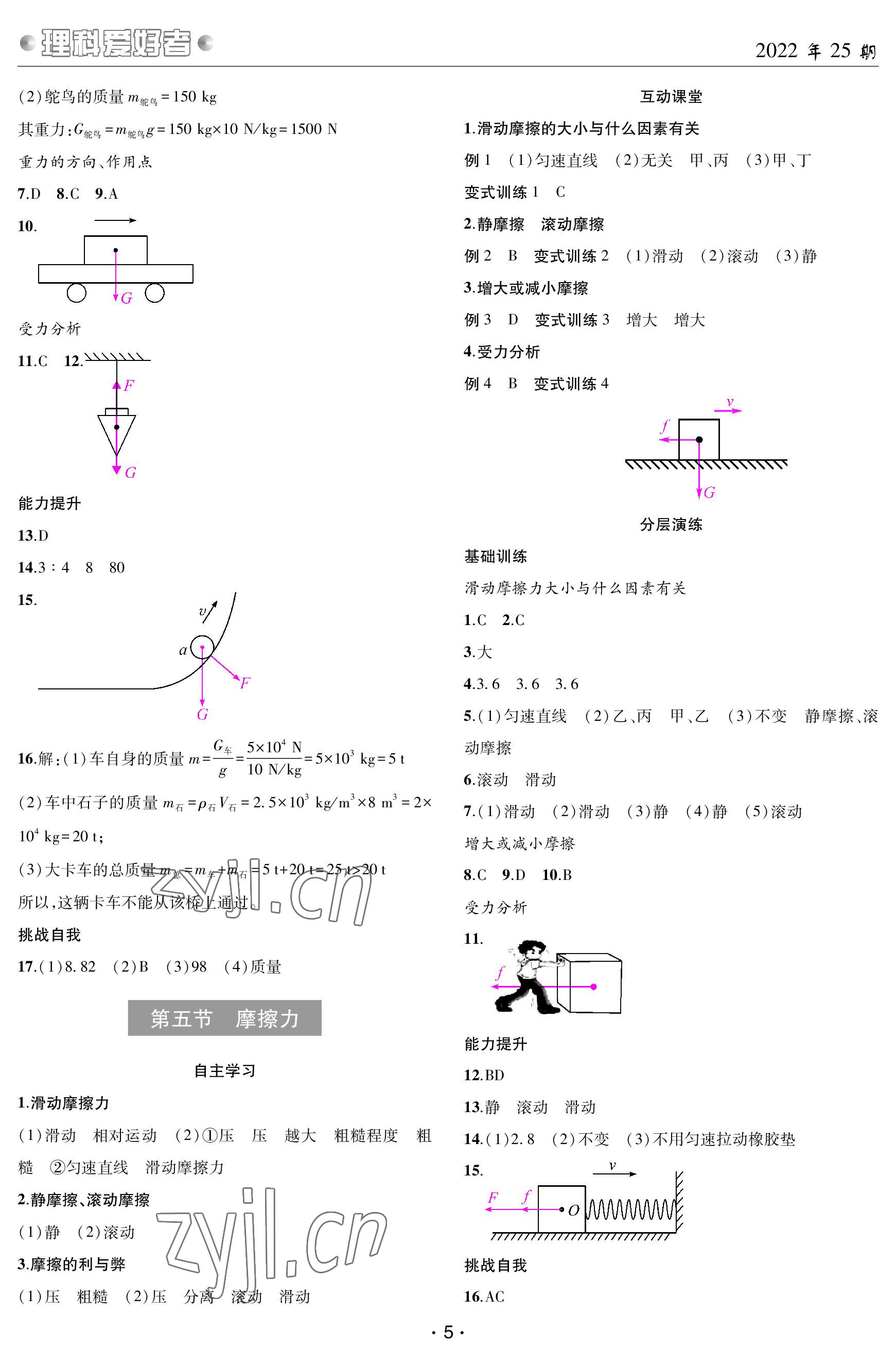 2023年理科愛好者八年級物理下冊教科版第25期 參考答案第4頁