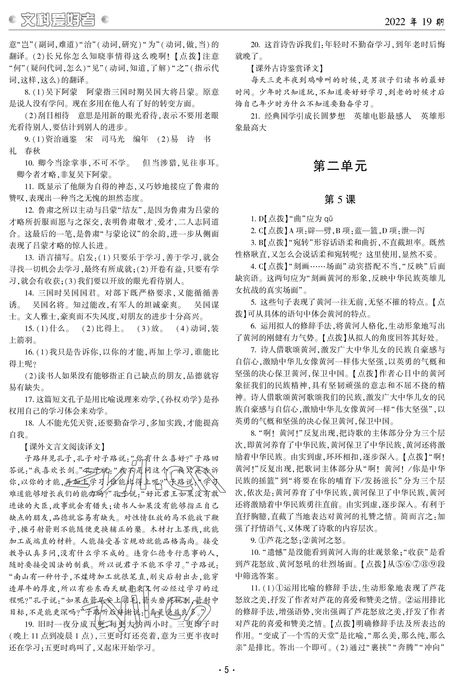 2023年文科爱好者七年级语文下册人教版第19期 参考答案第4页