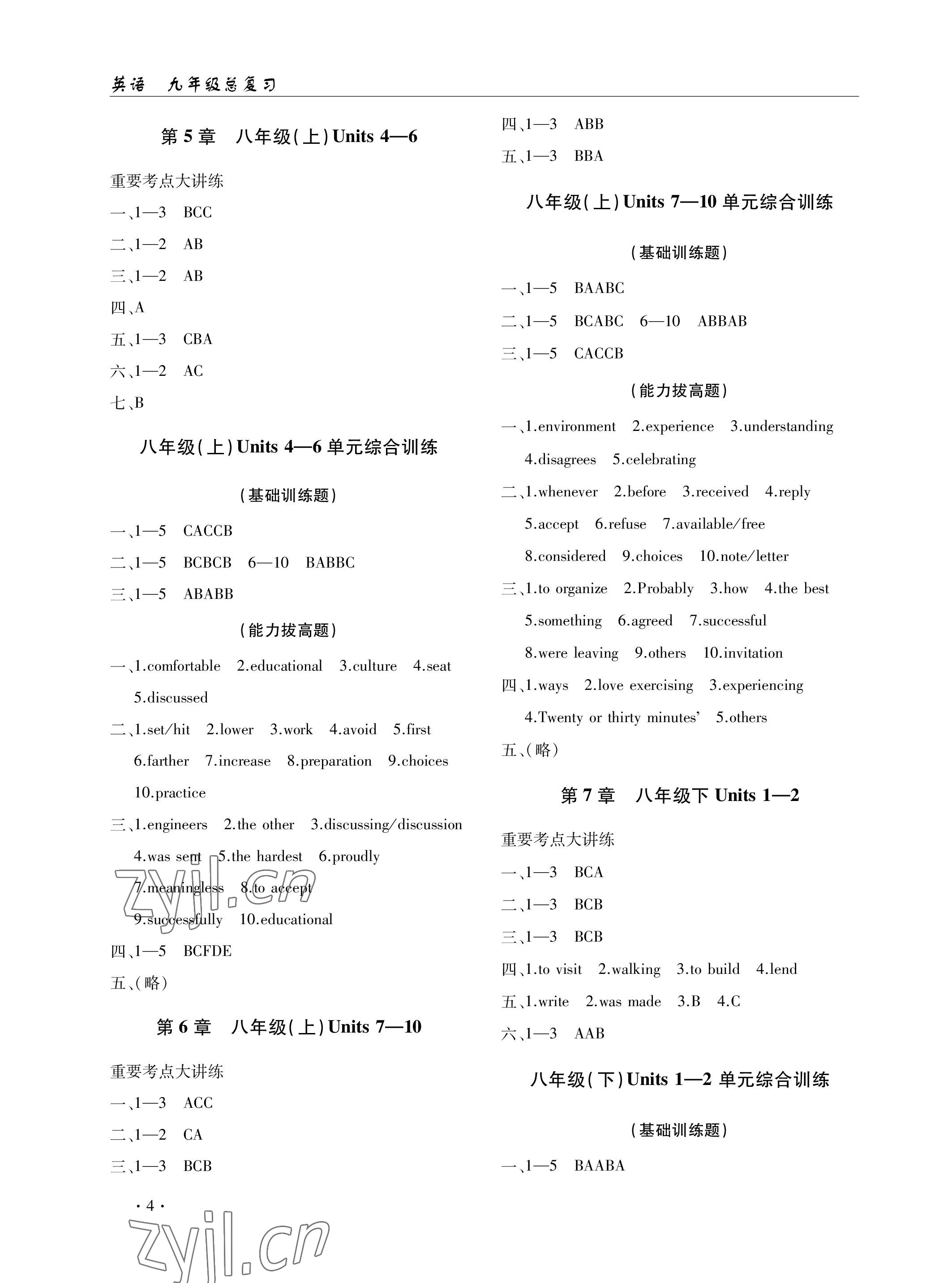 2023年文科愛好者中考英語31~32期 參考答案第3頁