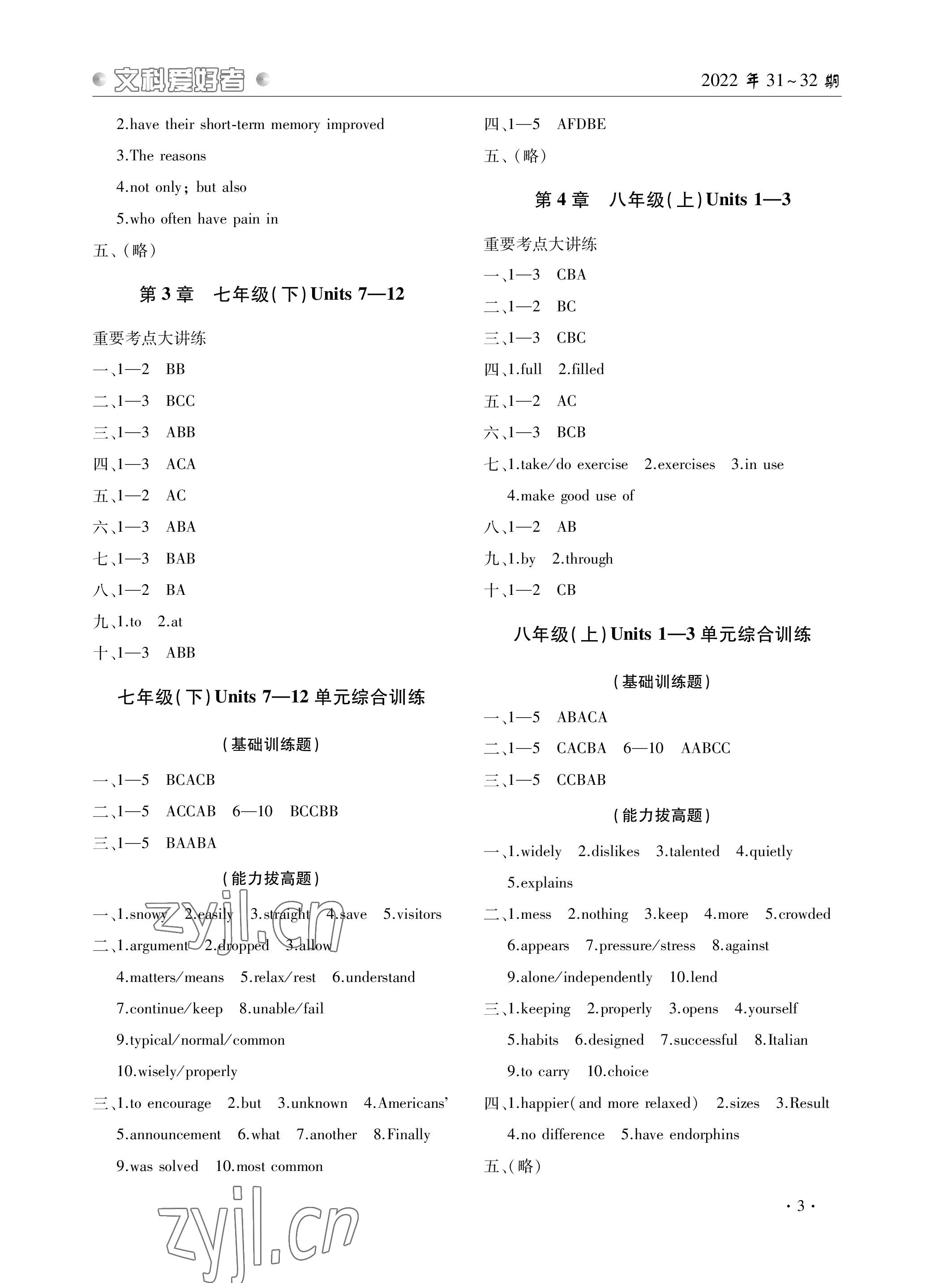 2023年文科愛好者中考英語31~32期 參考答案第2頁