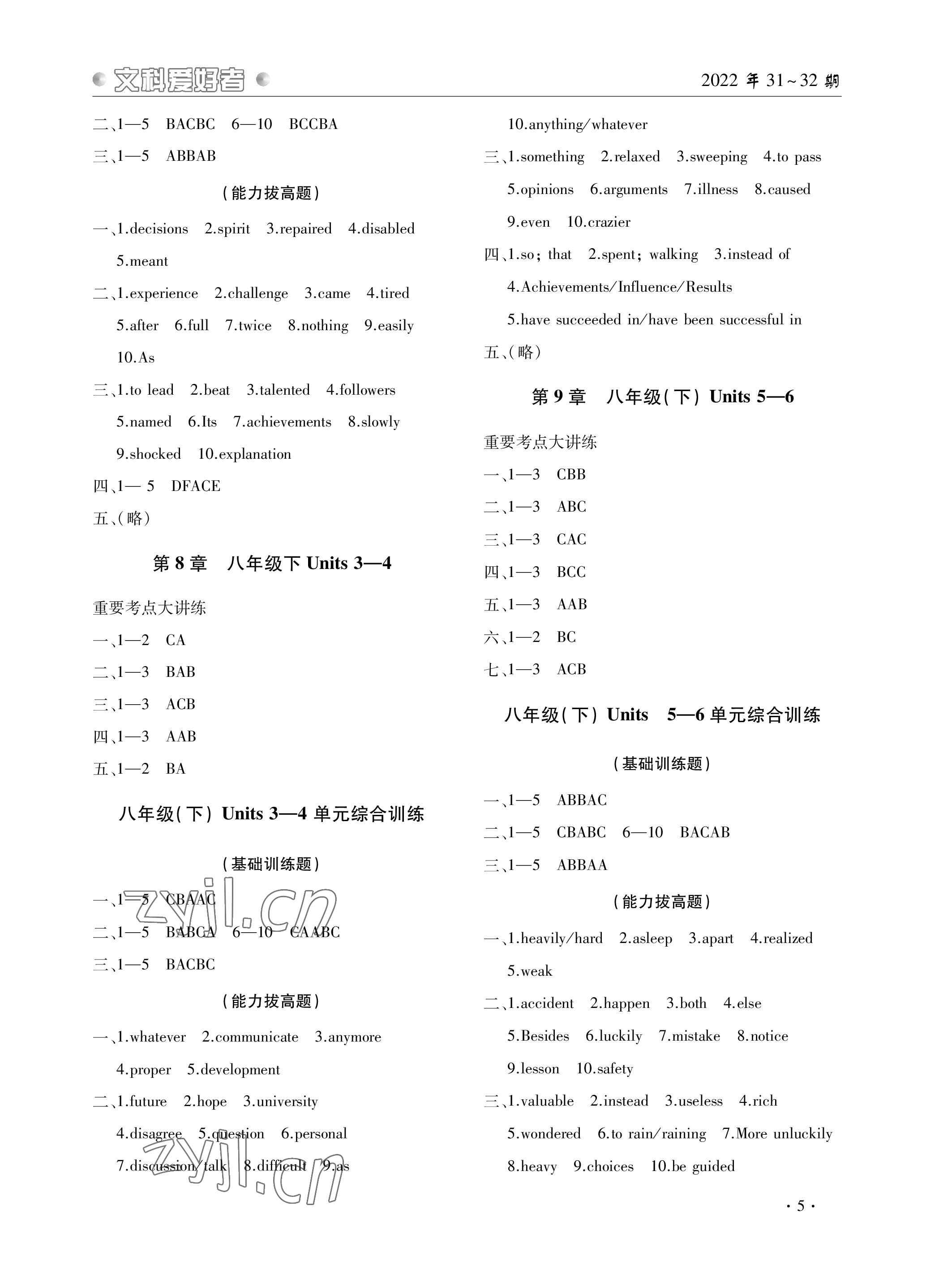 2023年文科愛(ài)好者中考英語(yǔ)31~32期 參考答案第4頁(yè)