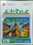 2023年文科愛(ài)好者八年級(jí)英語(yǔ)下冊(cè)人教版第25期