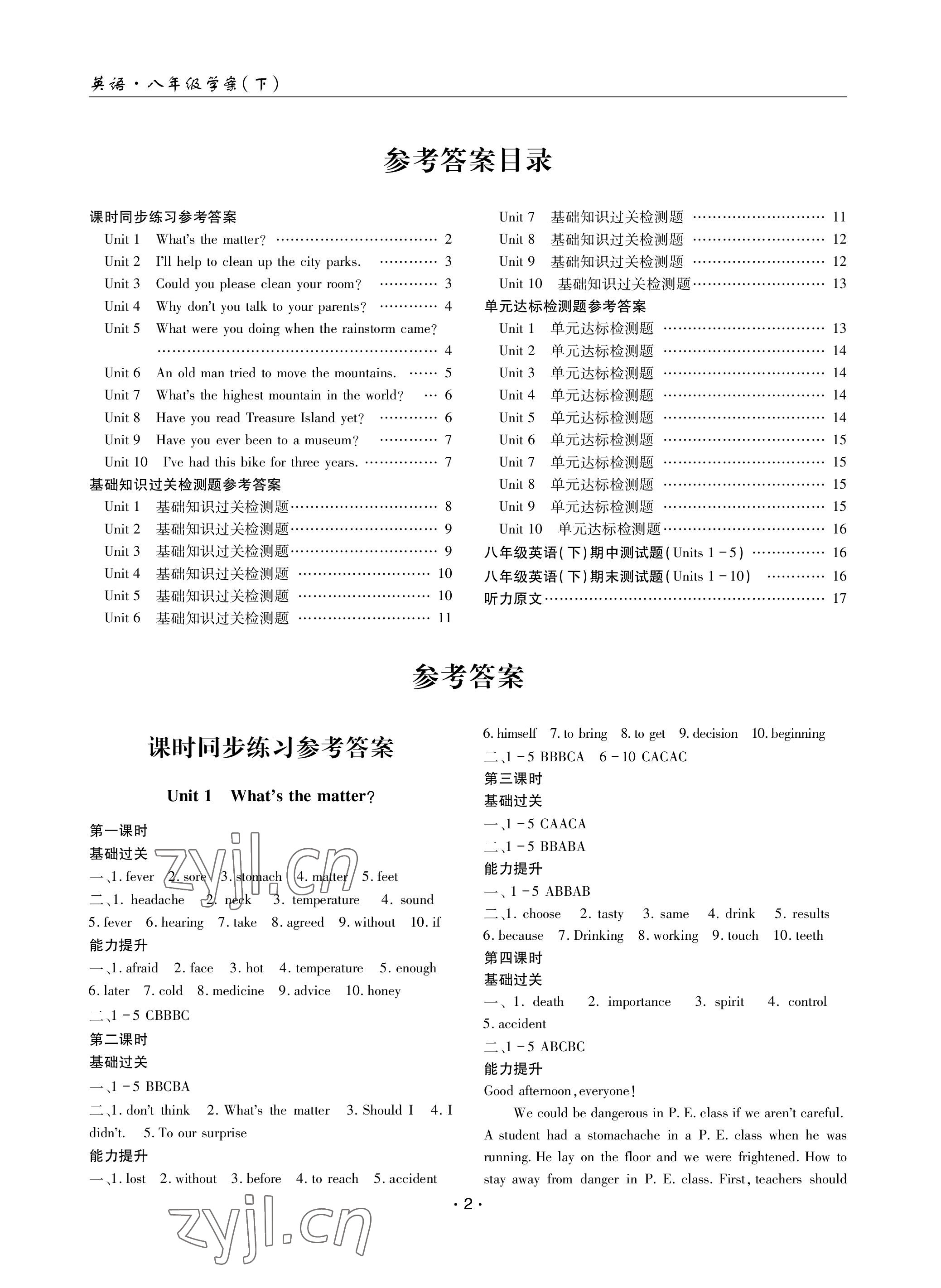 2023年文科爱好者八年级英语下册人教版第25期 参考答案第1页