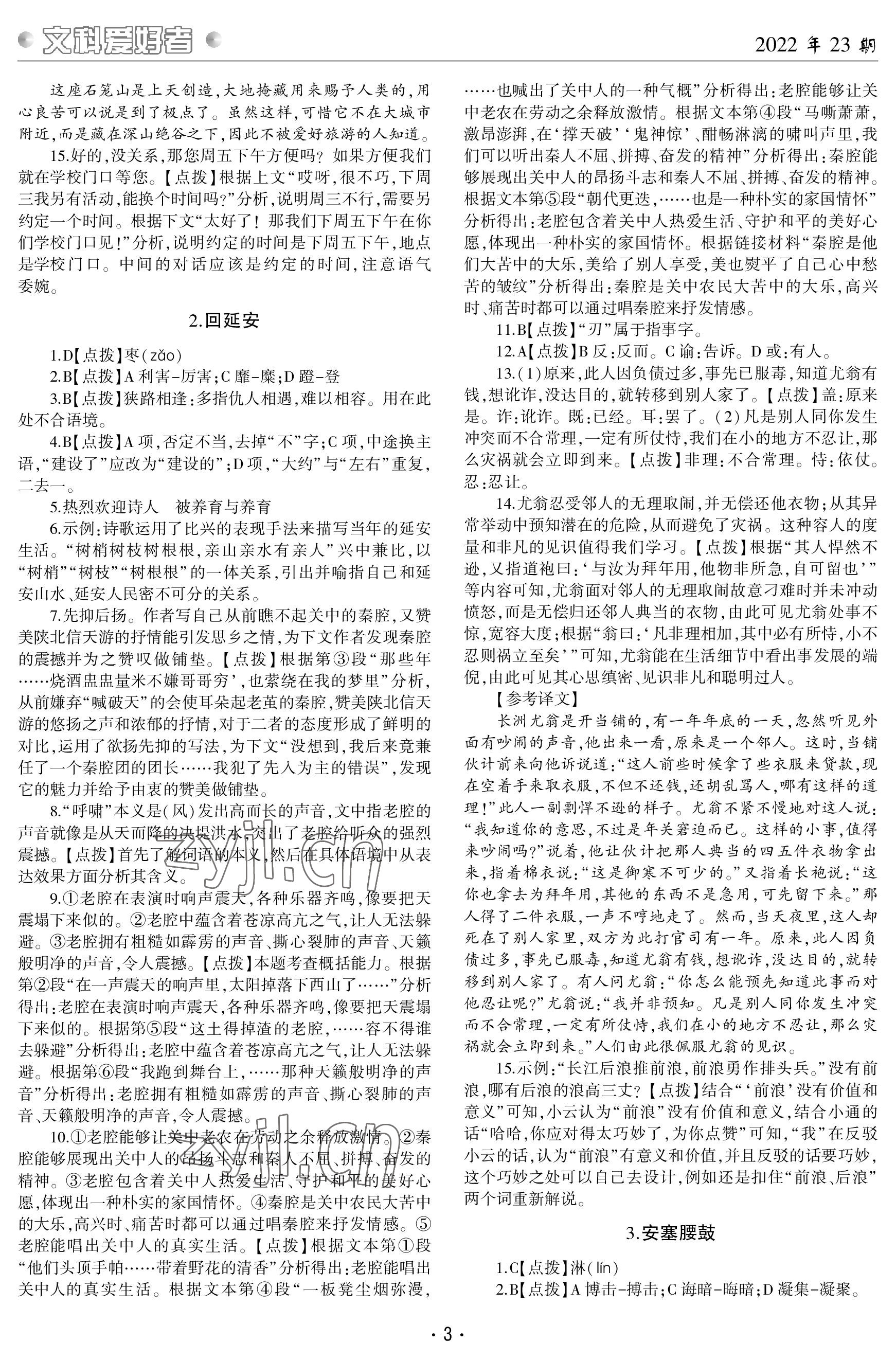 2023年文科爱好者八年级语文下册人教版第23期 参考答案第2页