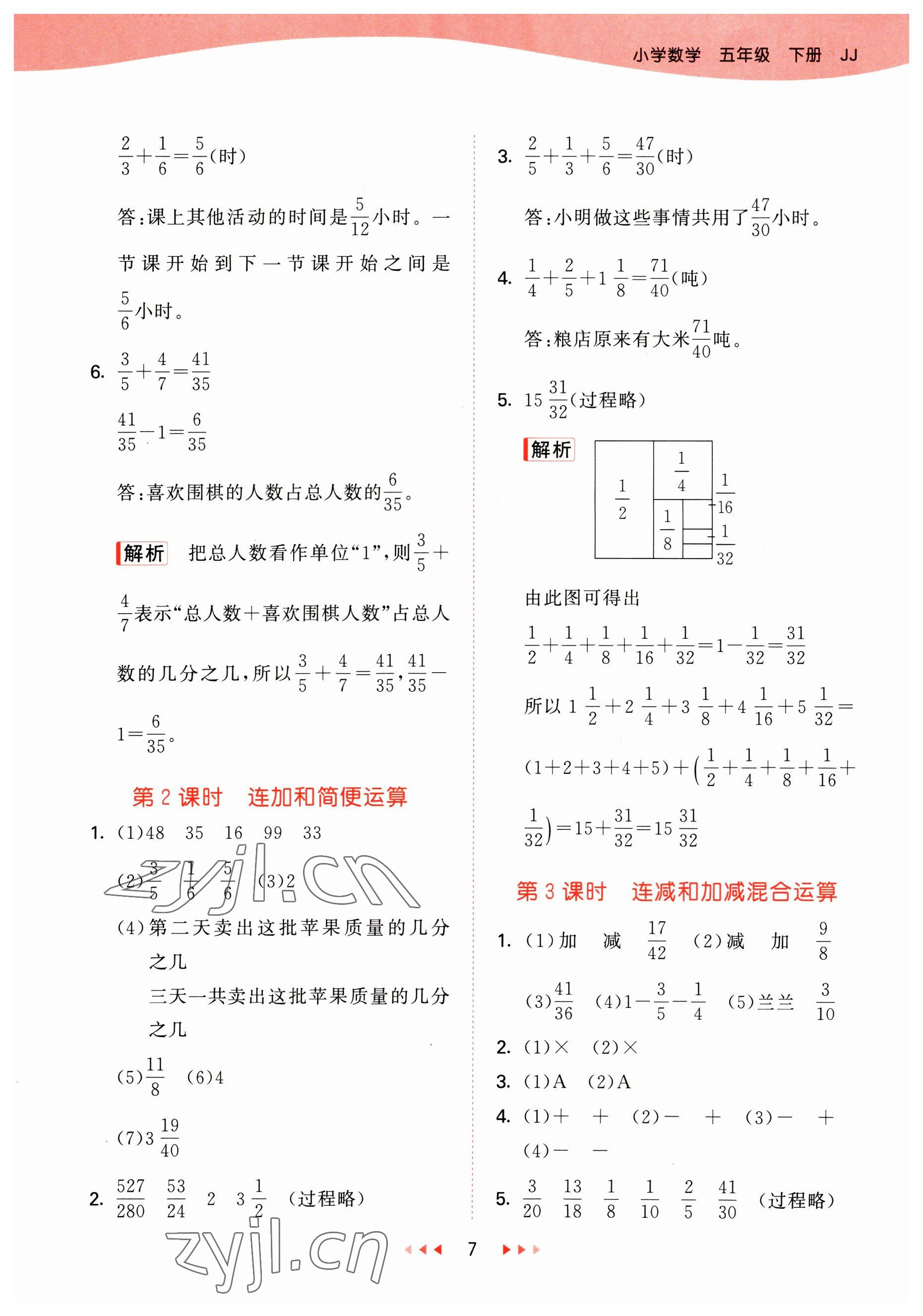 2023年53天天練五年級(jí)數(shù)學(xué)下冊冀教版 參考答案第7頁