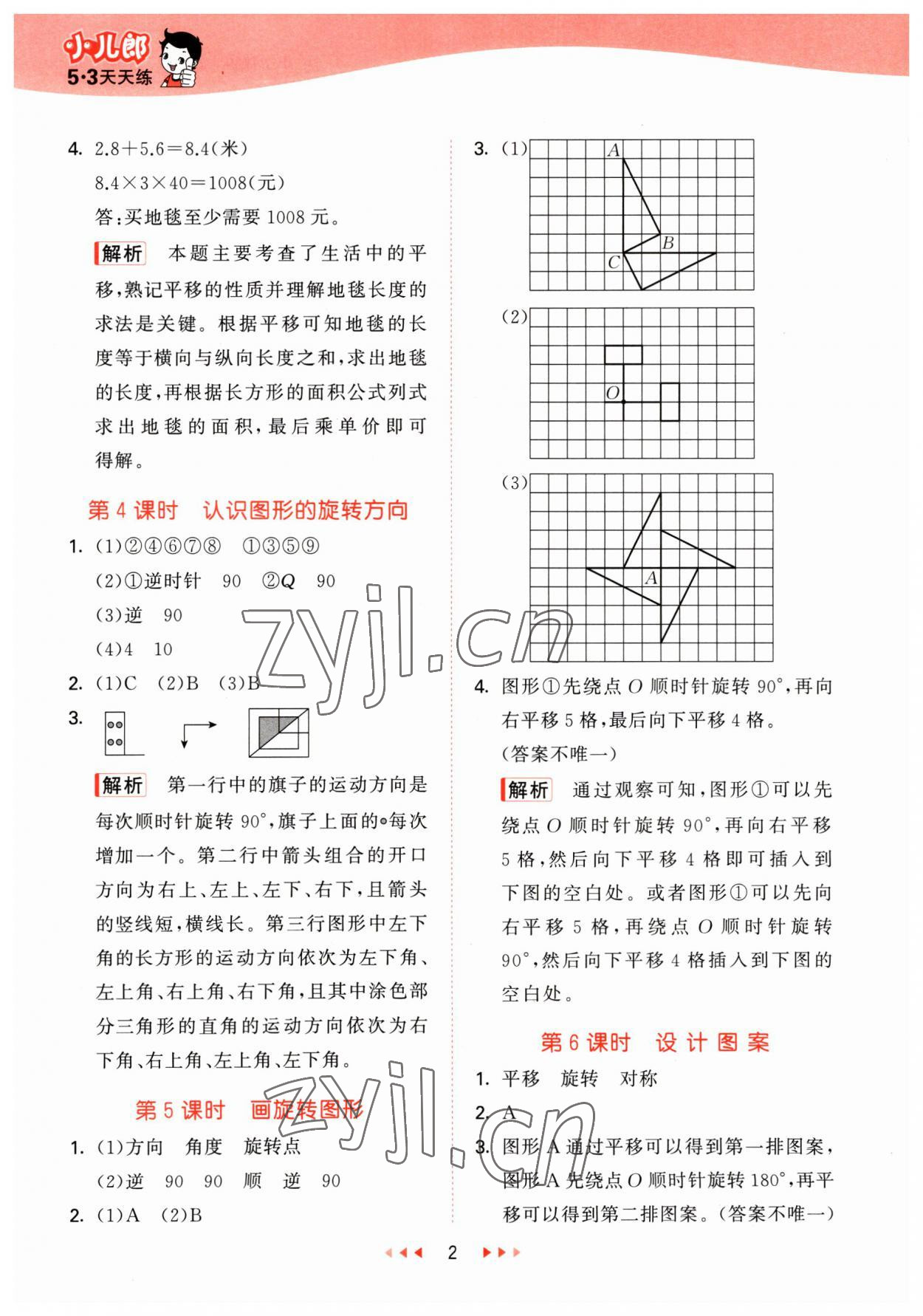 2023年53天天練五年級數(shù)學(xué)下冊冀教版 參考答案第2頁