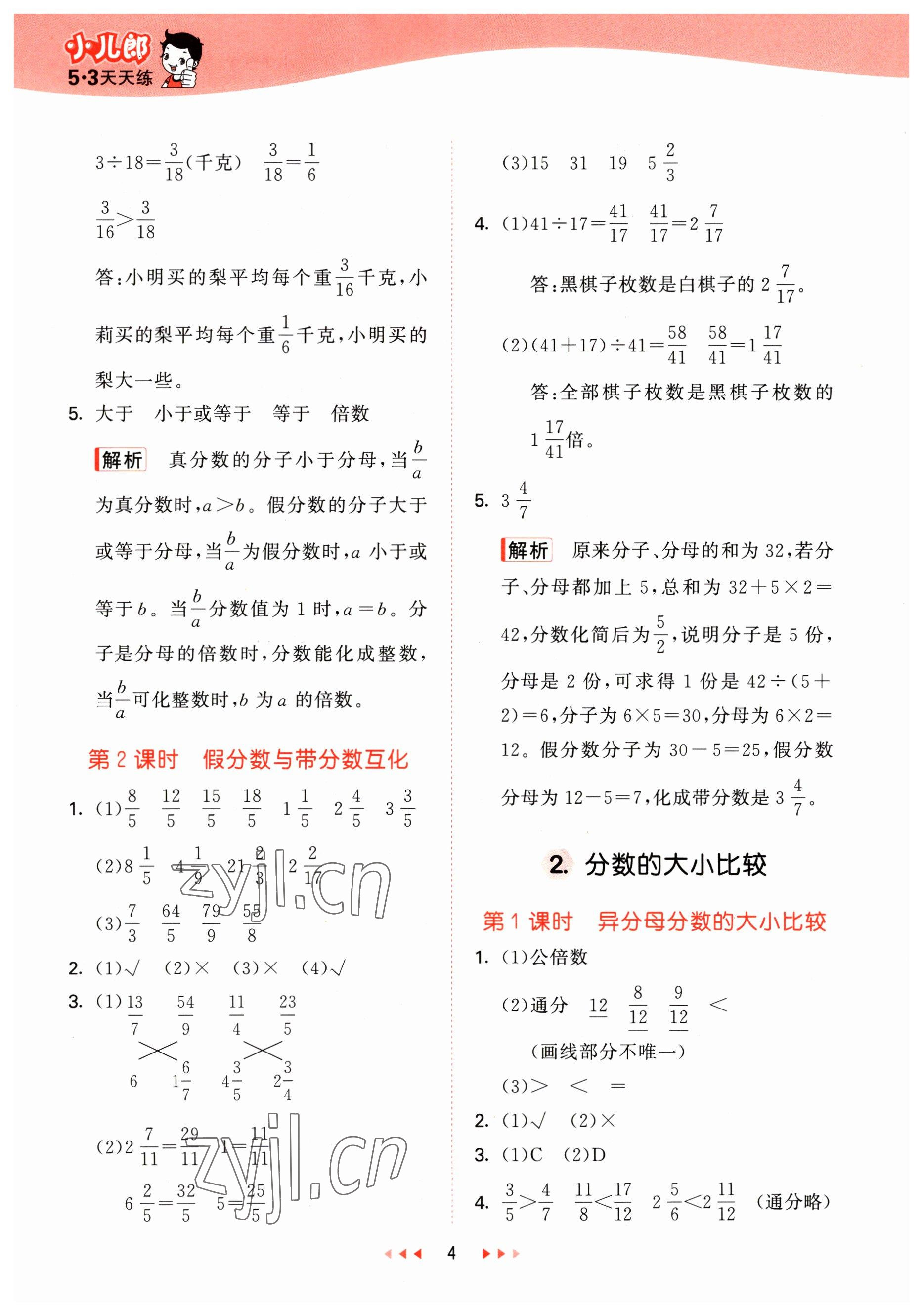 2023年53天天練五年級數(shù)學下冊冀教版 參考答案第4頁