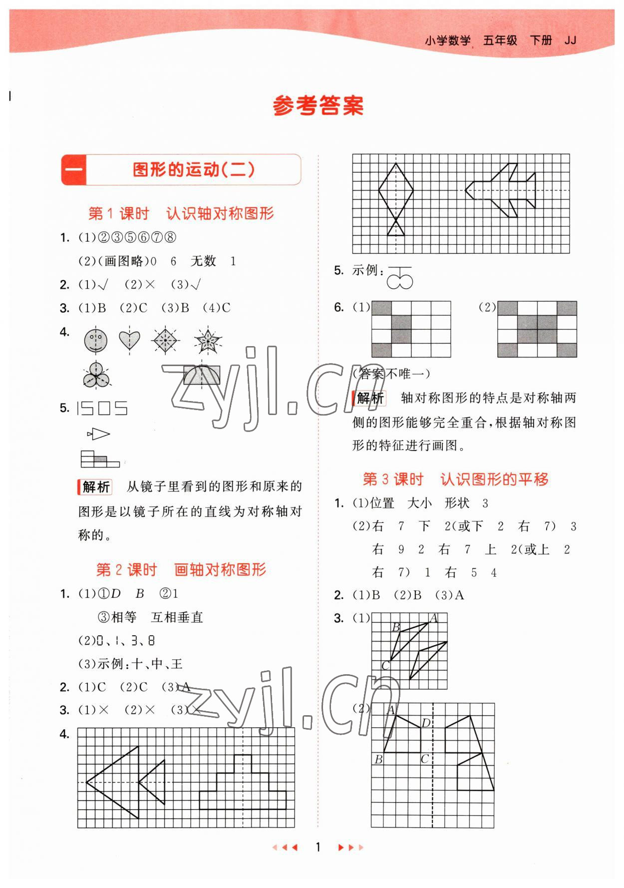 2023年53天天練五年級(jí)數(shù)學(xué)下冊(cè)冀教版 參考答案第1頁(yè)