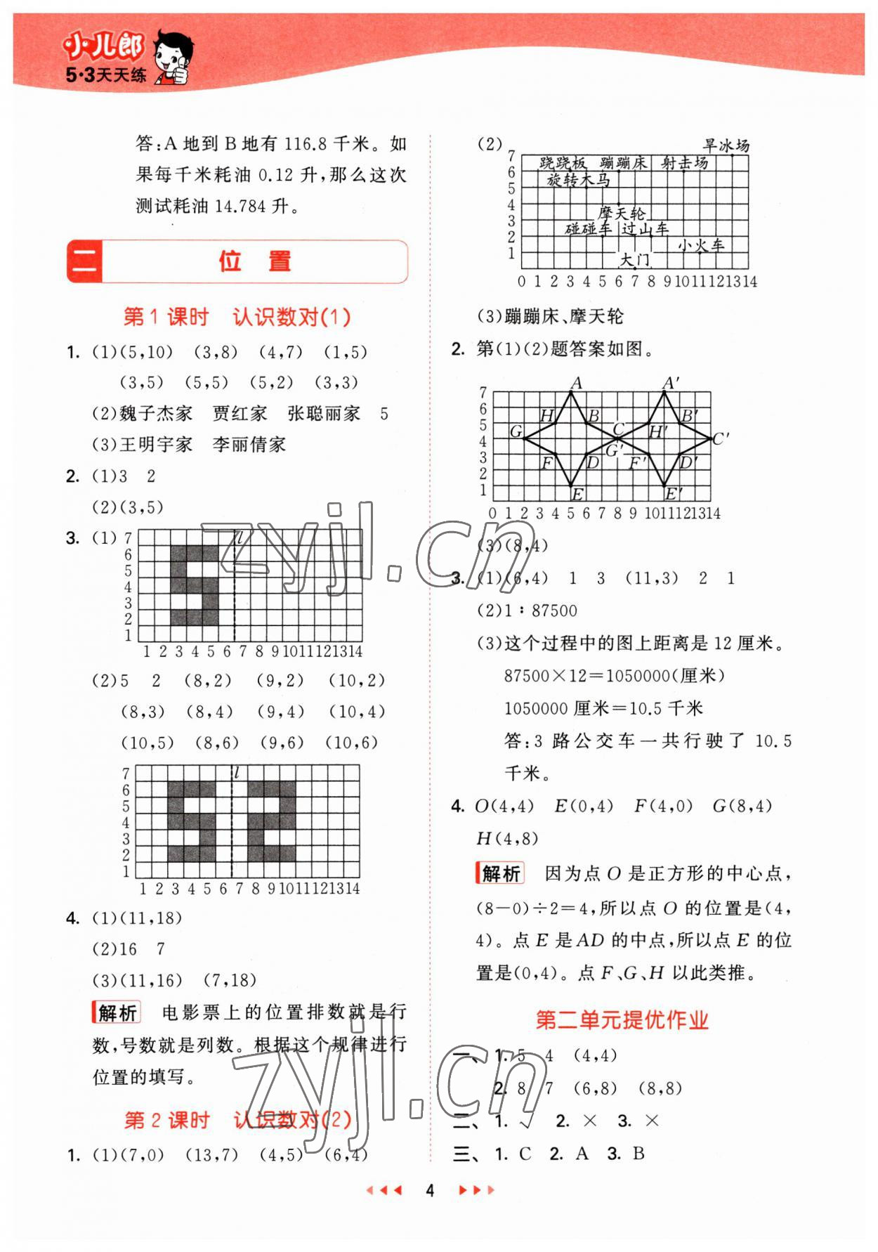 2023年53天天练六年级数学下册冀教版 参考答案第4页