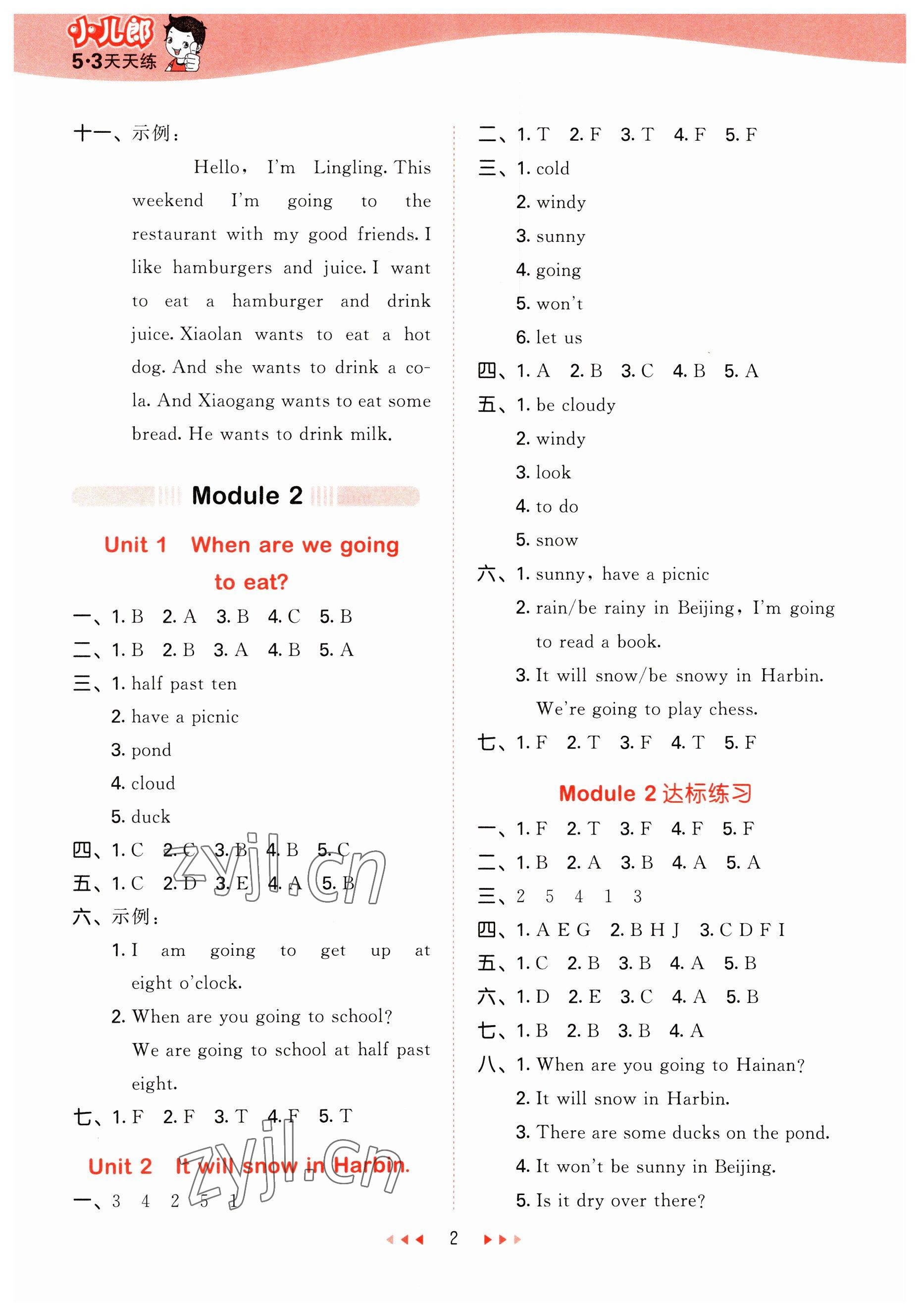 2023年53天天練六年級(jí)英語(yǔ)下冊(cè)外研版 參考答案第2頁(yè)