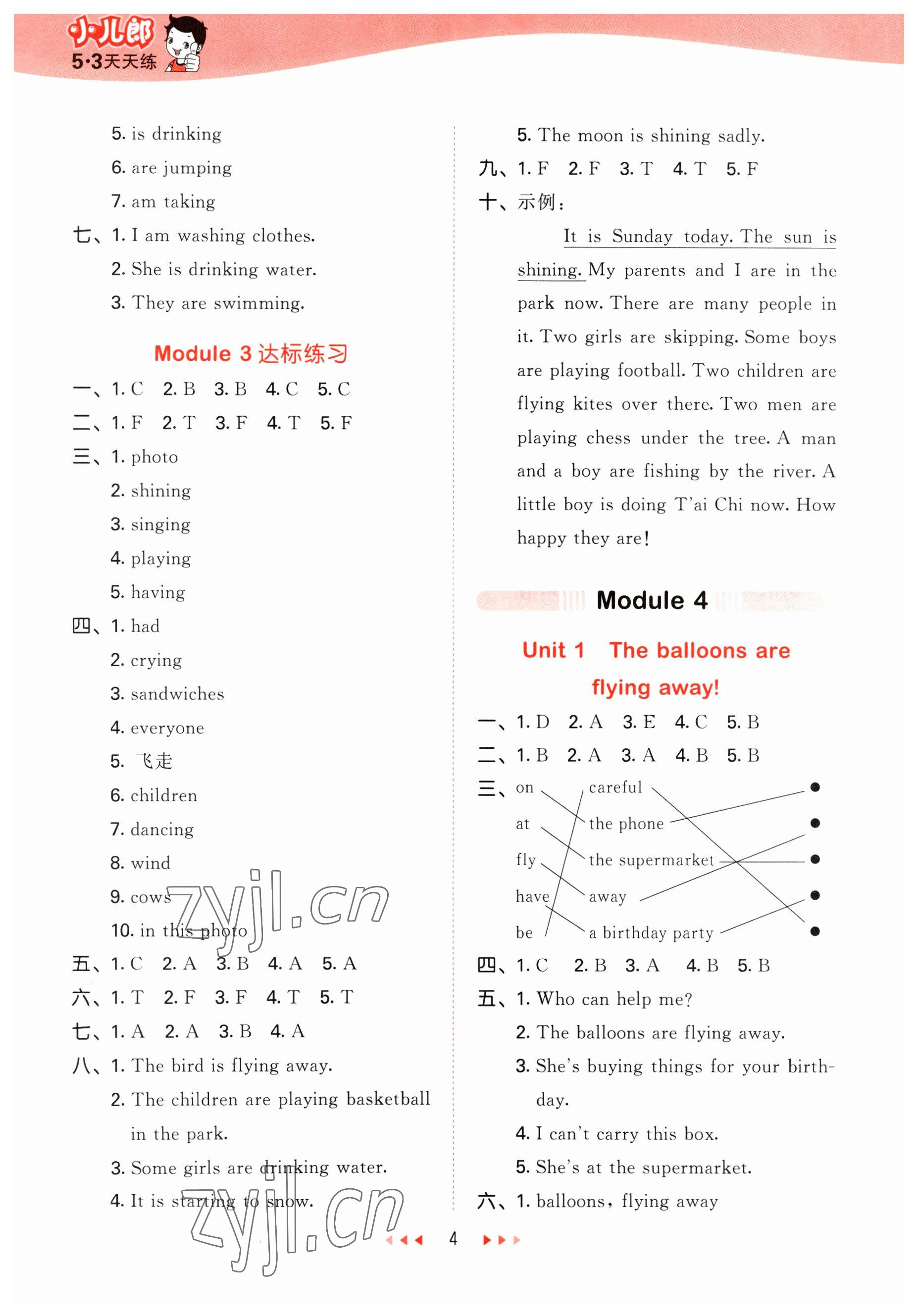 2023年53天天練六年級(jí)英語下冊(cè)外研版 參考答案第4頁