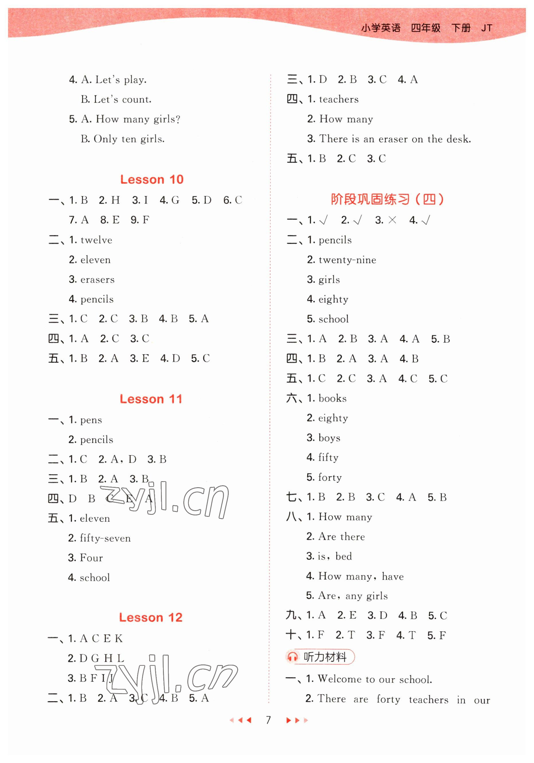 2023年53天天練四年級(jí)英語(yǔ)下冊(cè)人教精通版 參考答案第7頁(yè)