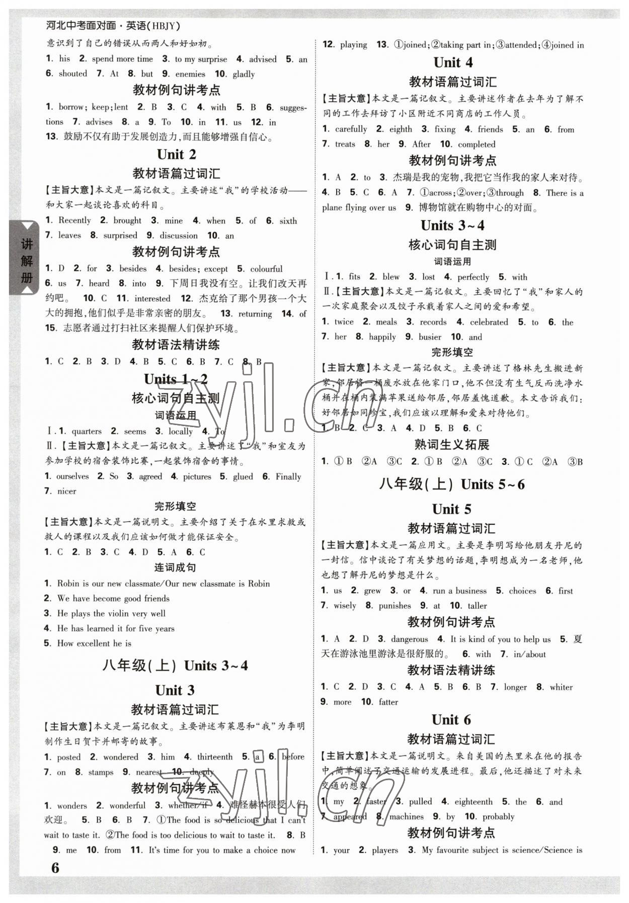 2023年中考面對(duì)面英語(yǔ)中考冀教版河北專版 參考答案第5頁(yè)