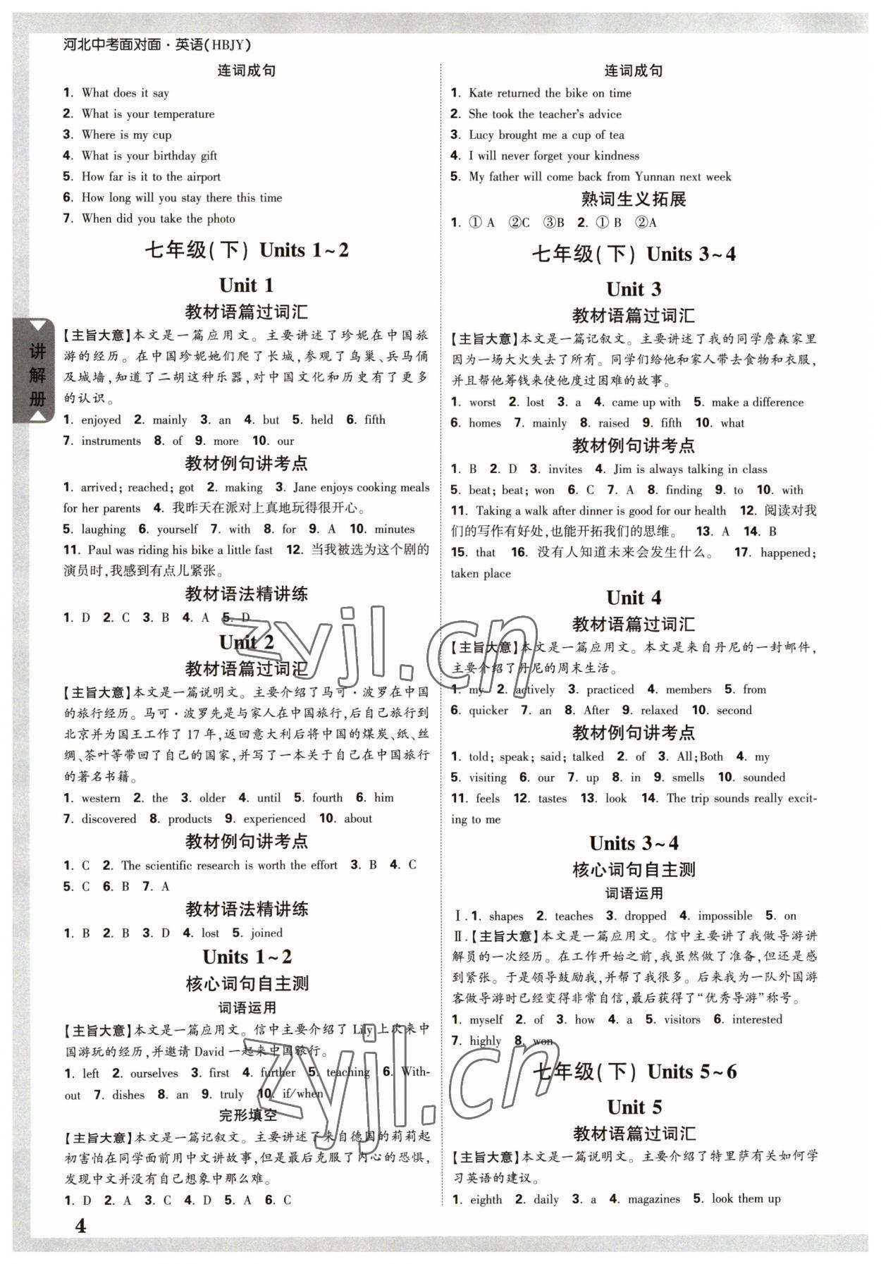 2023年中考面對面英語中考冀教版河北專版 參考答案第3頁