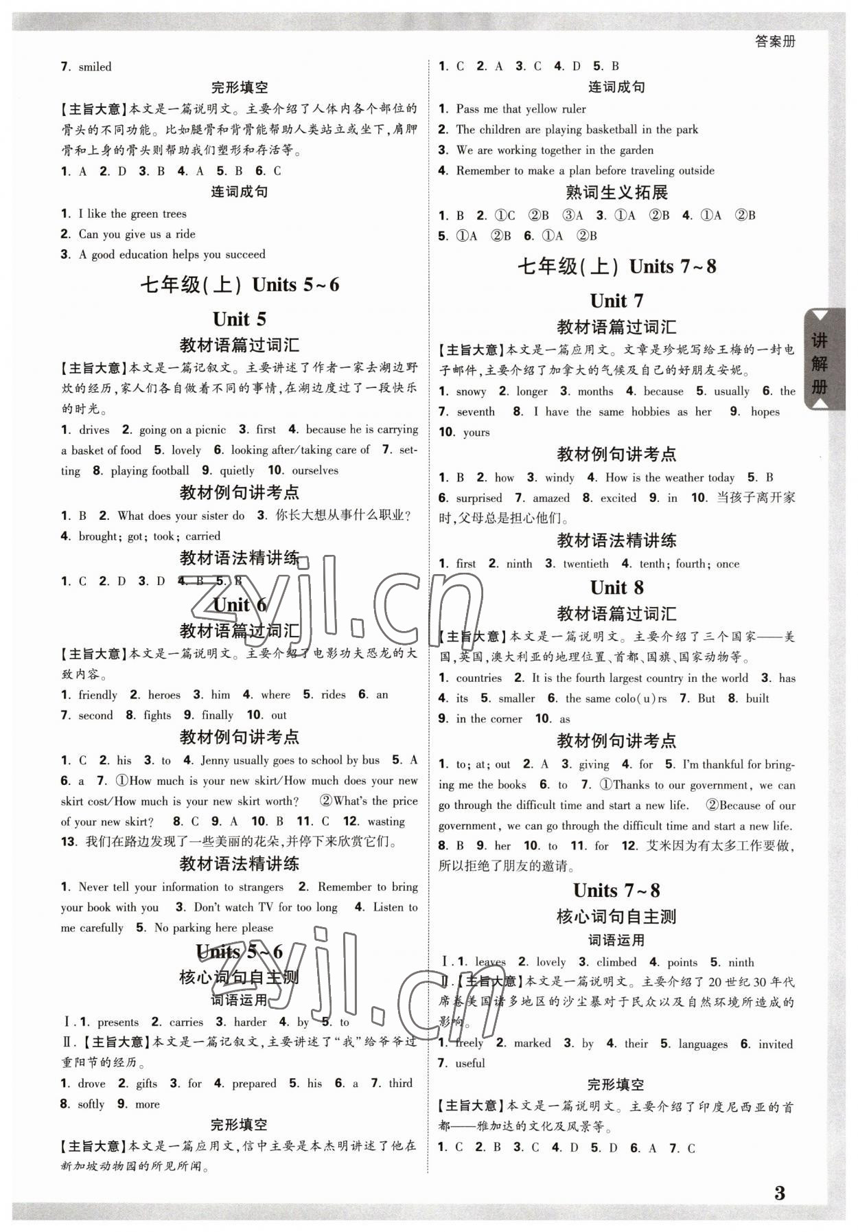 2023年中考面對面英語中考冀教版河北專版 參考答案第2頁