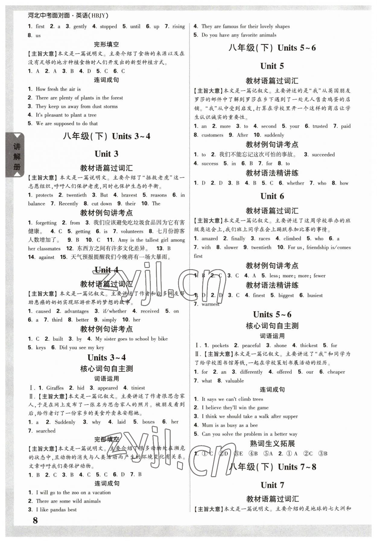 2023年中考面对面英语中考冀教版河北专版 参考答案第7页