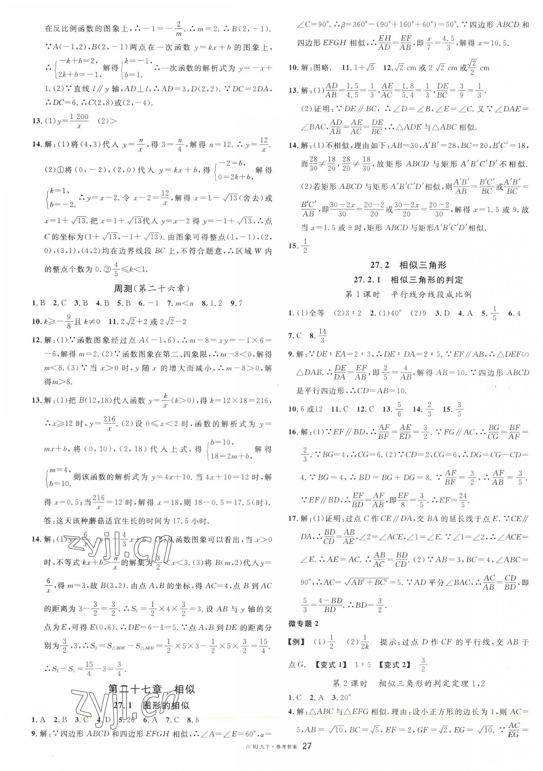 2023年名校課堂九年級數(shù)學下冊人教版1四川專版 第3頁