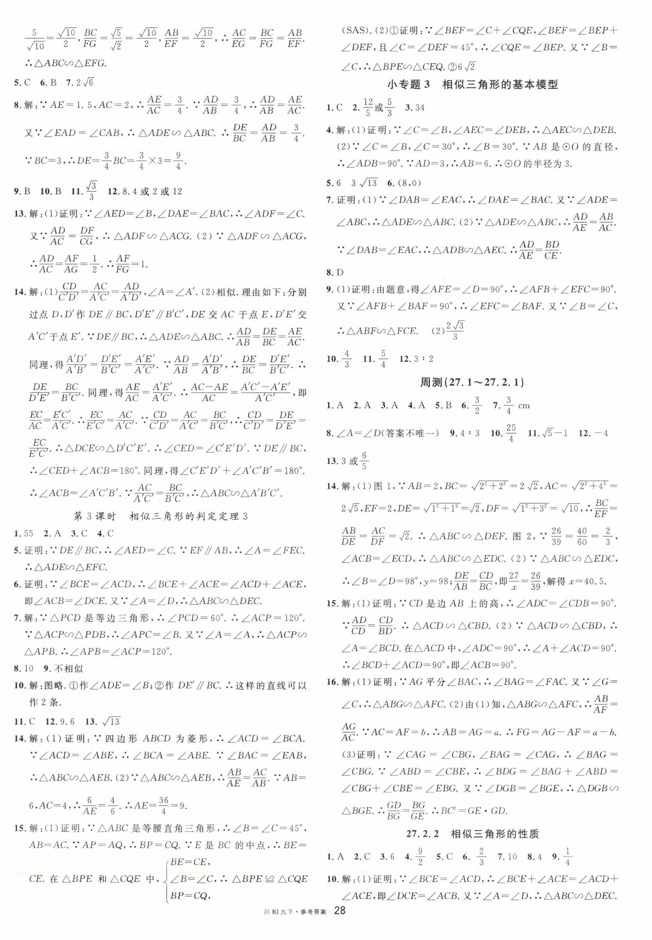 2023年名校課堂九年級數(shù)學下冊人教版1四川專版 第4頁