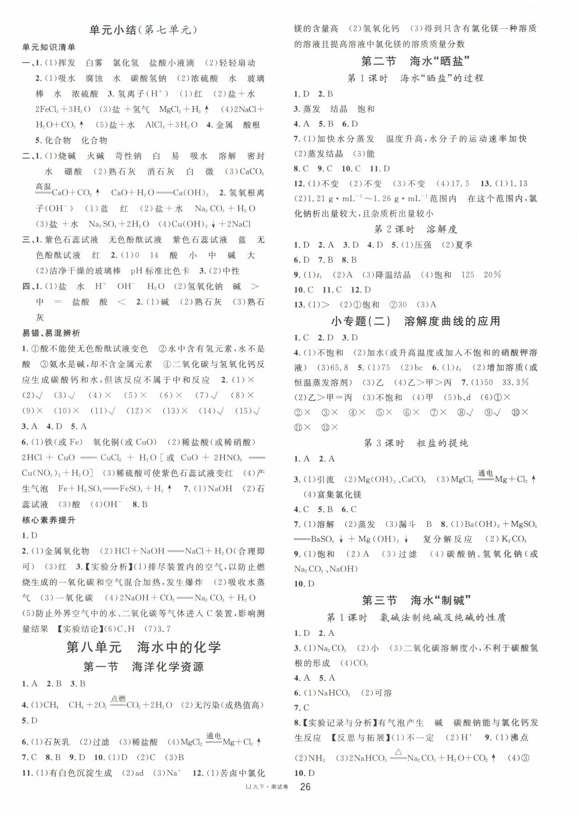 2023年名校課堂九年級化學(xué)下冊魯教版2 第2頁