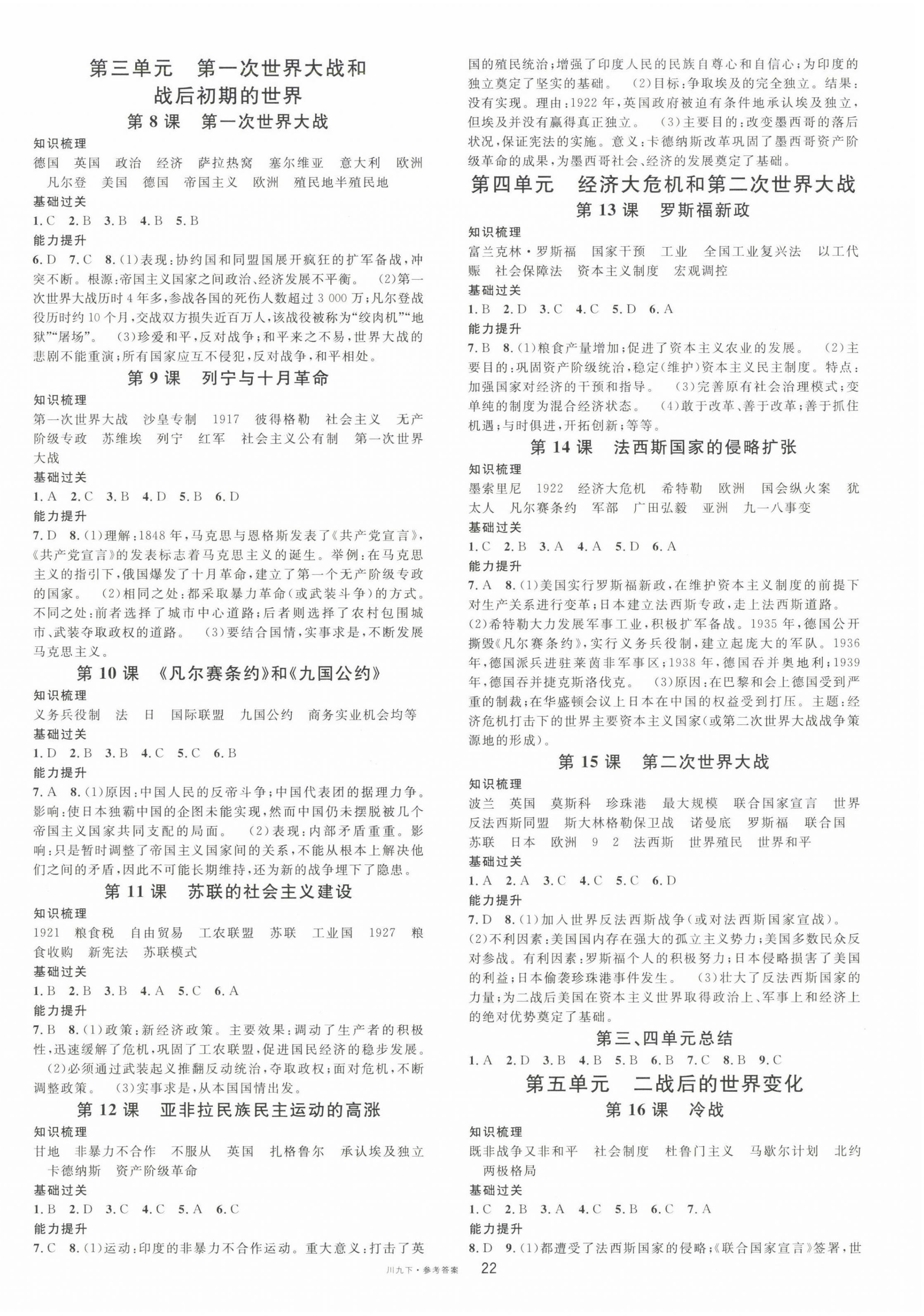 2023年名校课堂九年级历史下册人教版四川专版 第2页