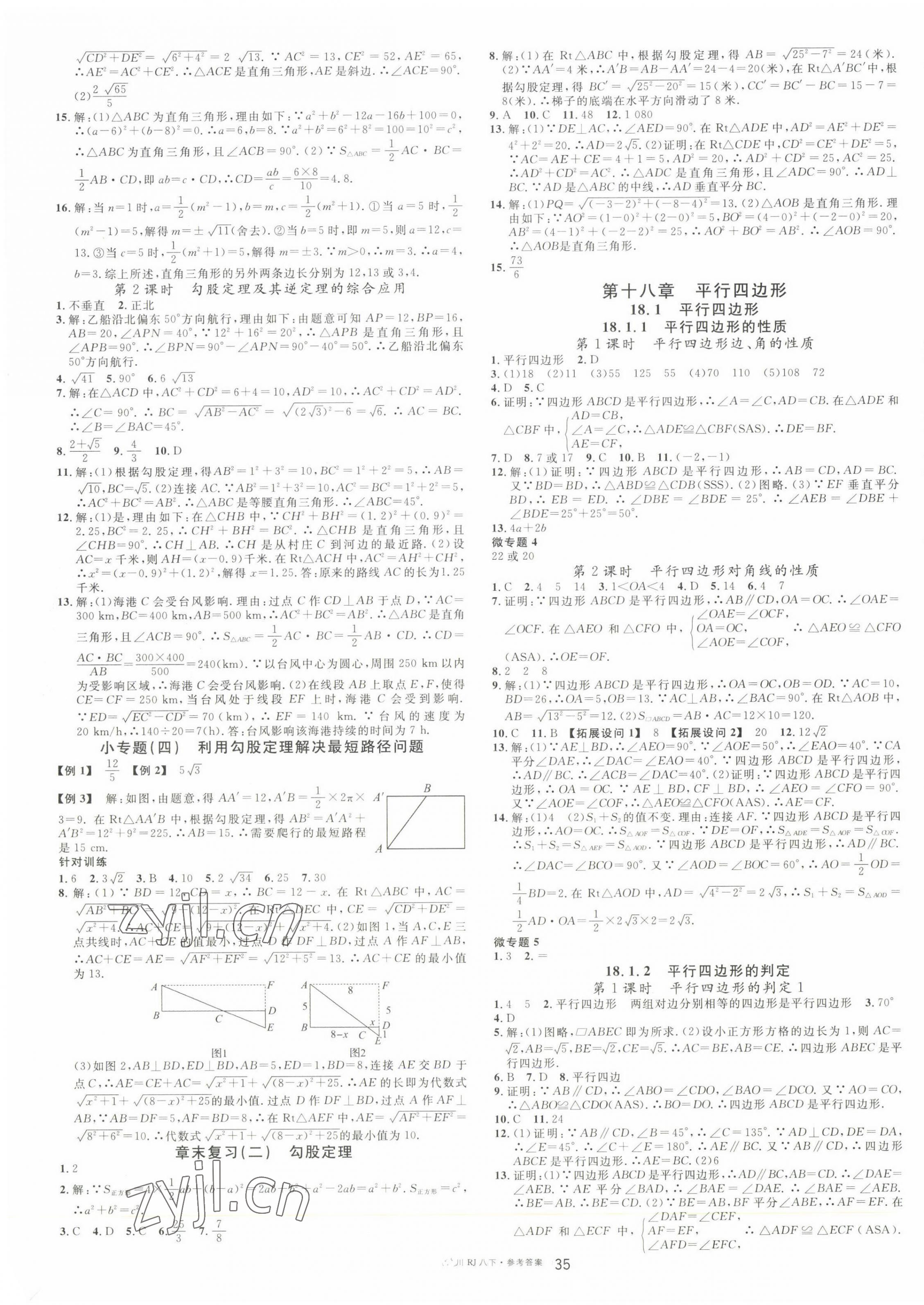 2023年名校課堂八年級數(shù)學(xué)下冊人教版四川專版 第3頁