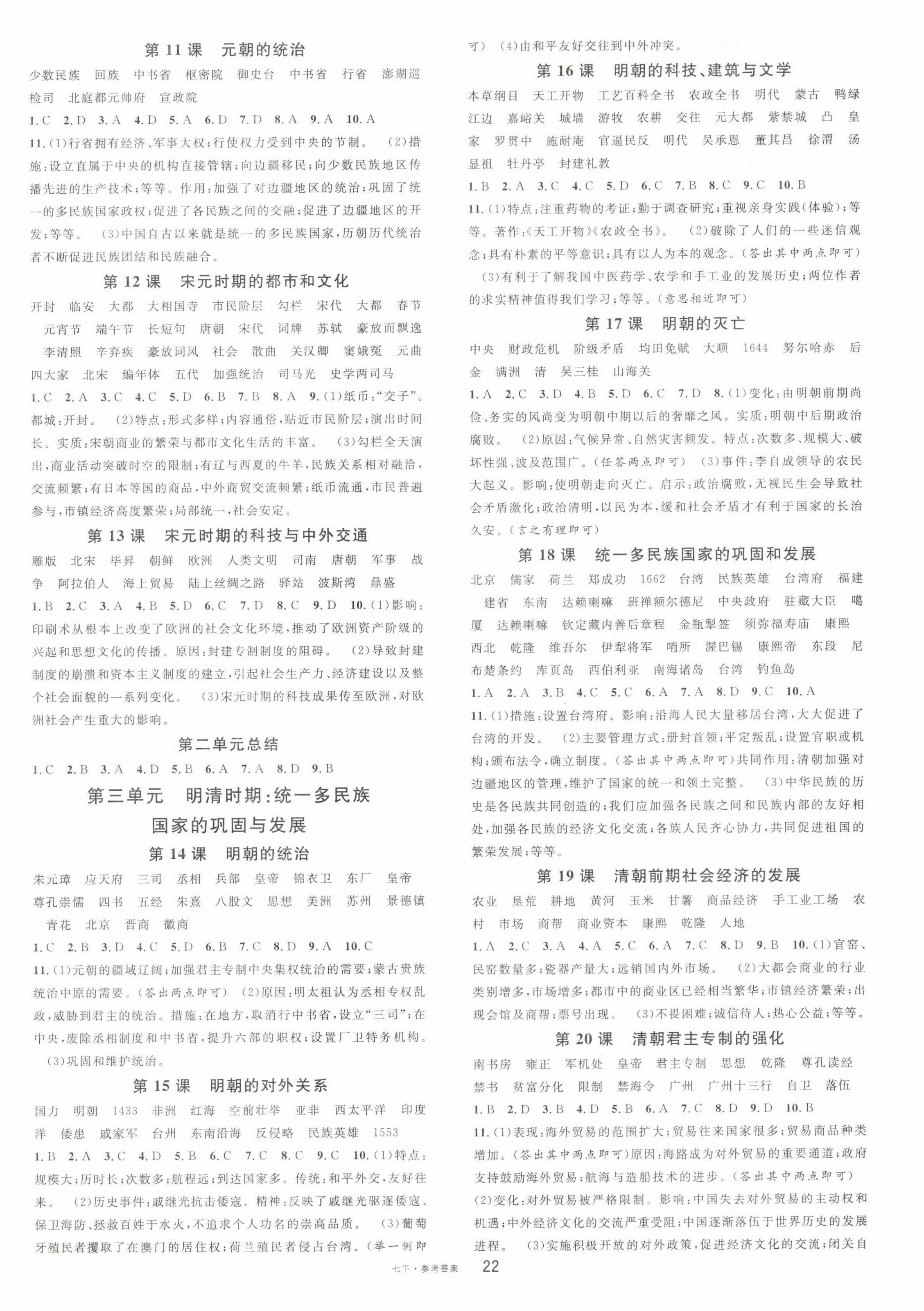 2023年名校课堂七年级历史下册人教版四川专版 第2页