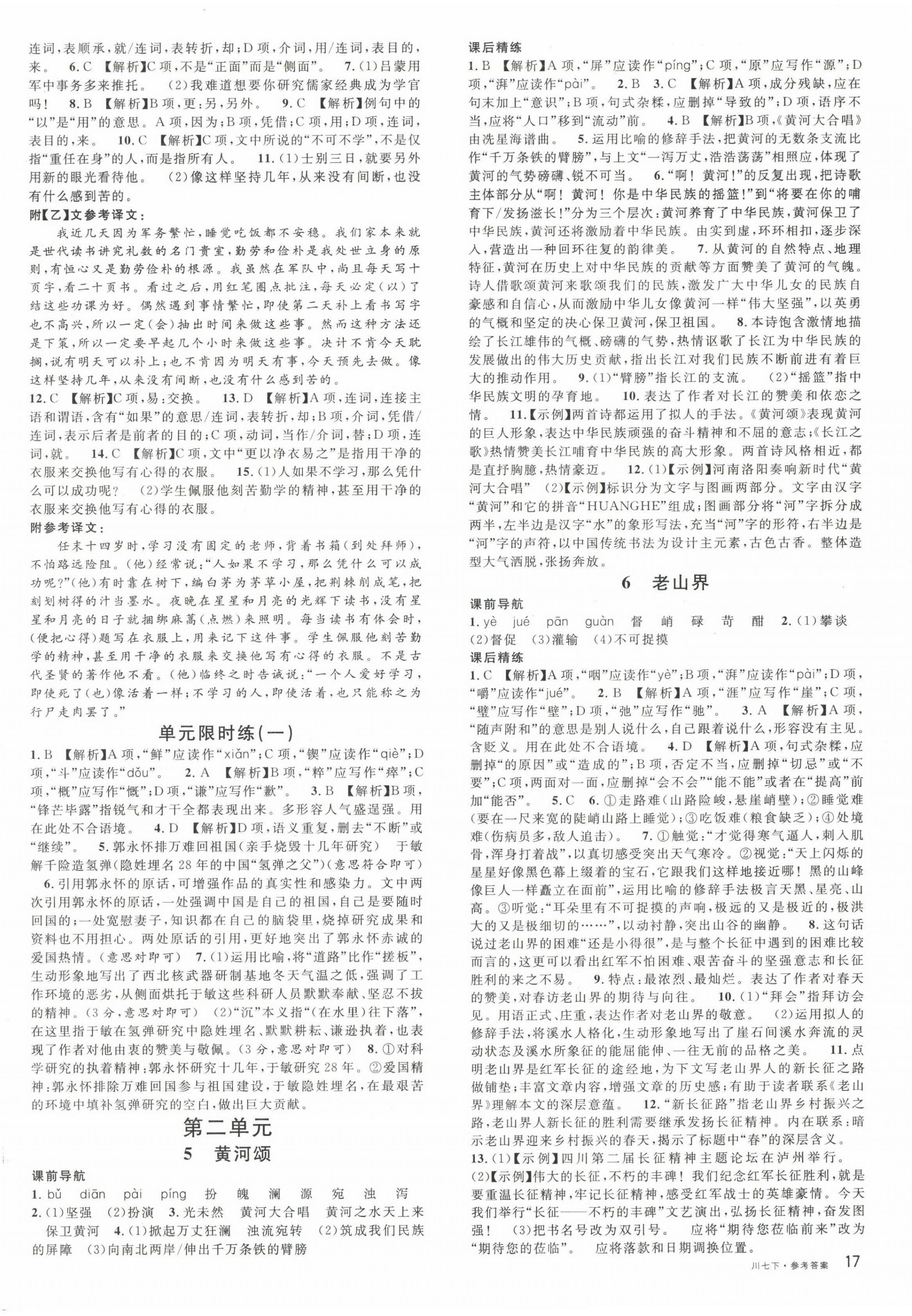 2023年名校課堂七年級(jí)語(yǔ)文下冊(cè)人教版四川專版 第2頁(yè)