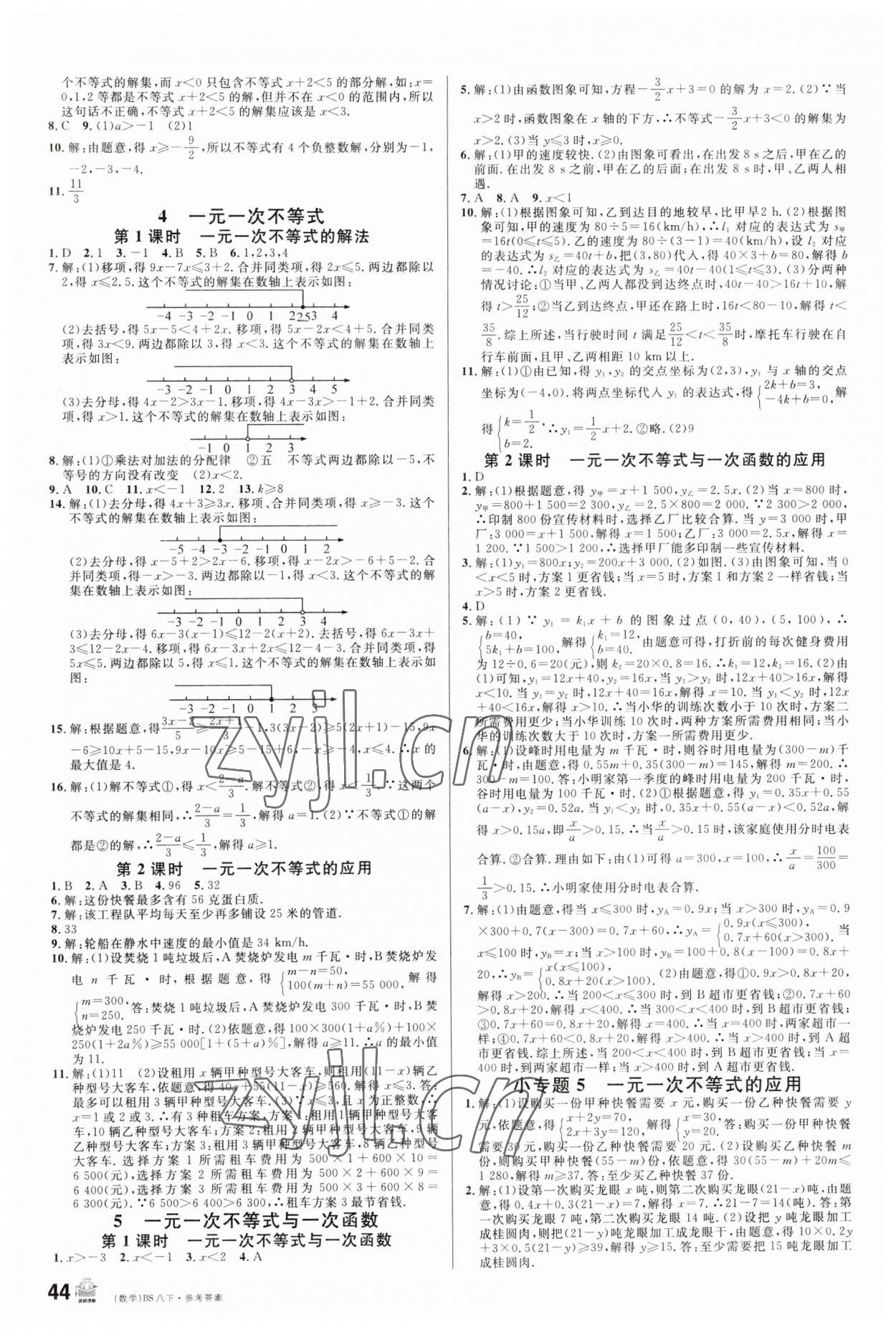 2023年名校课堂八年级数学下册北师大版 第4页