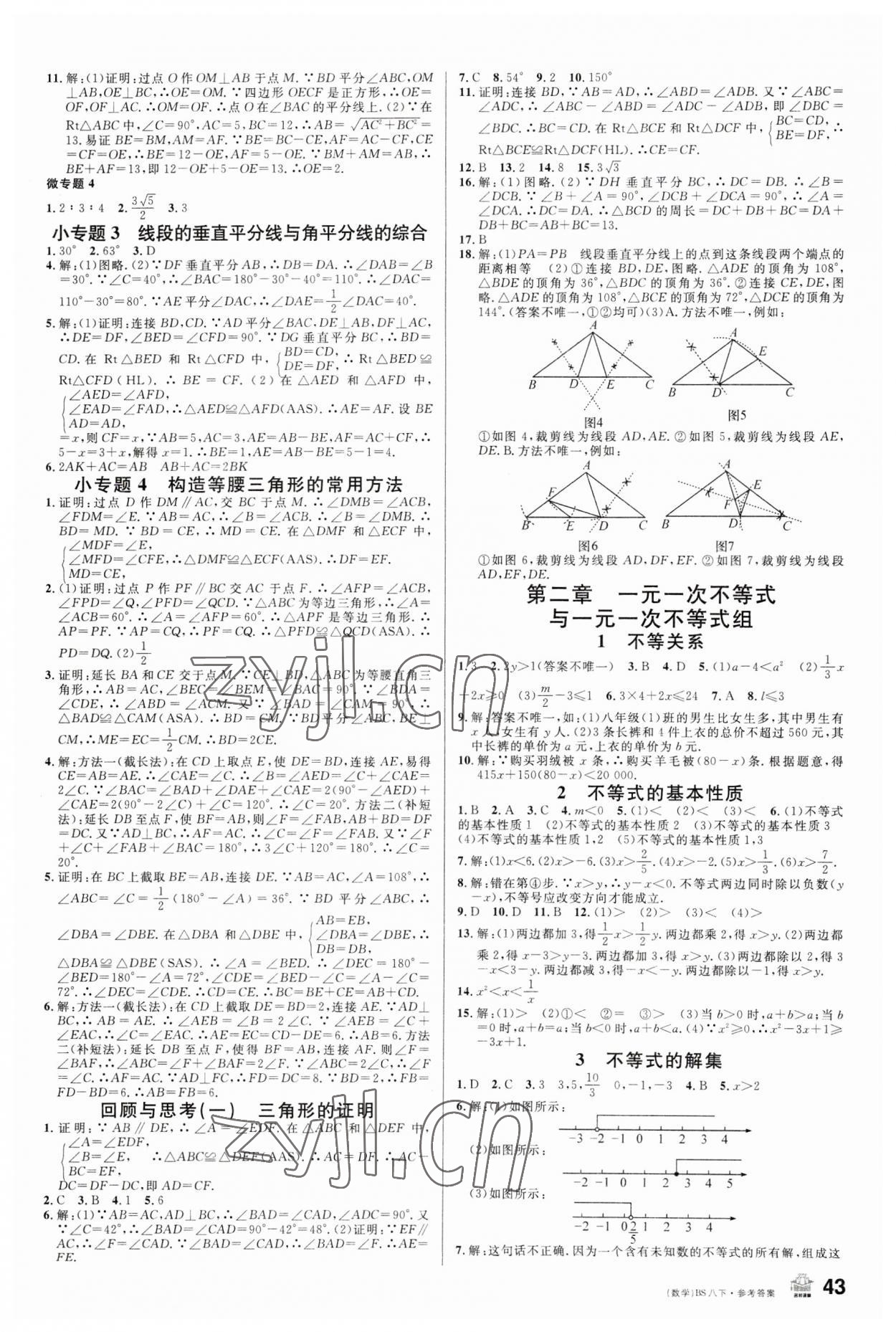 2023年名校課堂八年級數(shù)學(xué)下冊北師大版 第3頁