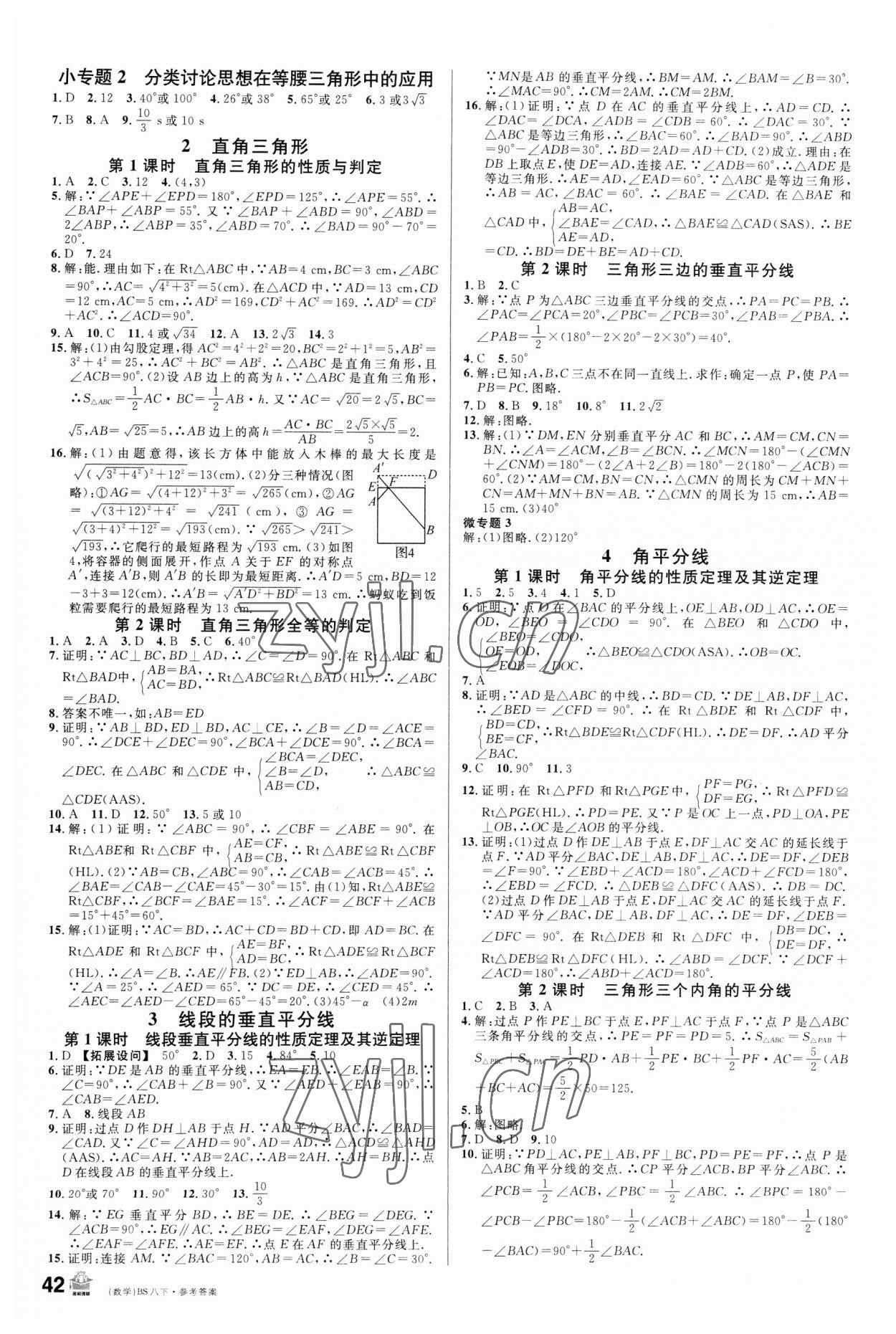 2023年名校課堂八年級數(shù)學下冊北師大版 第2頁