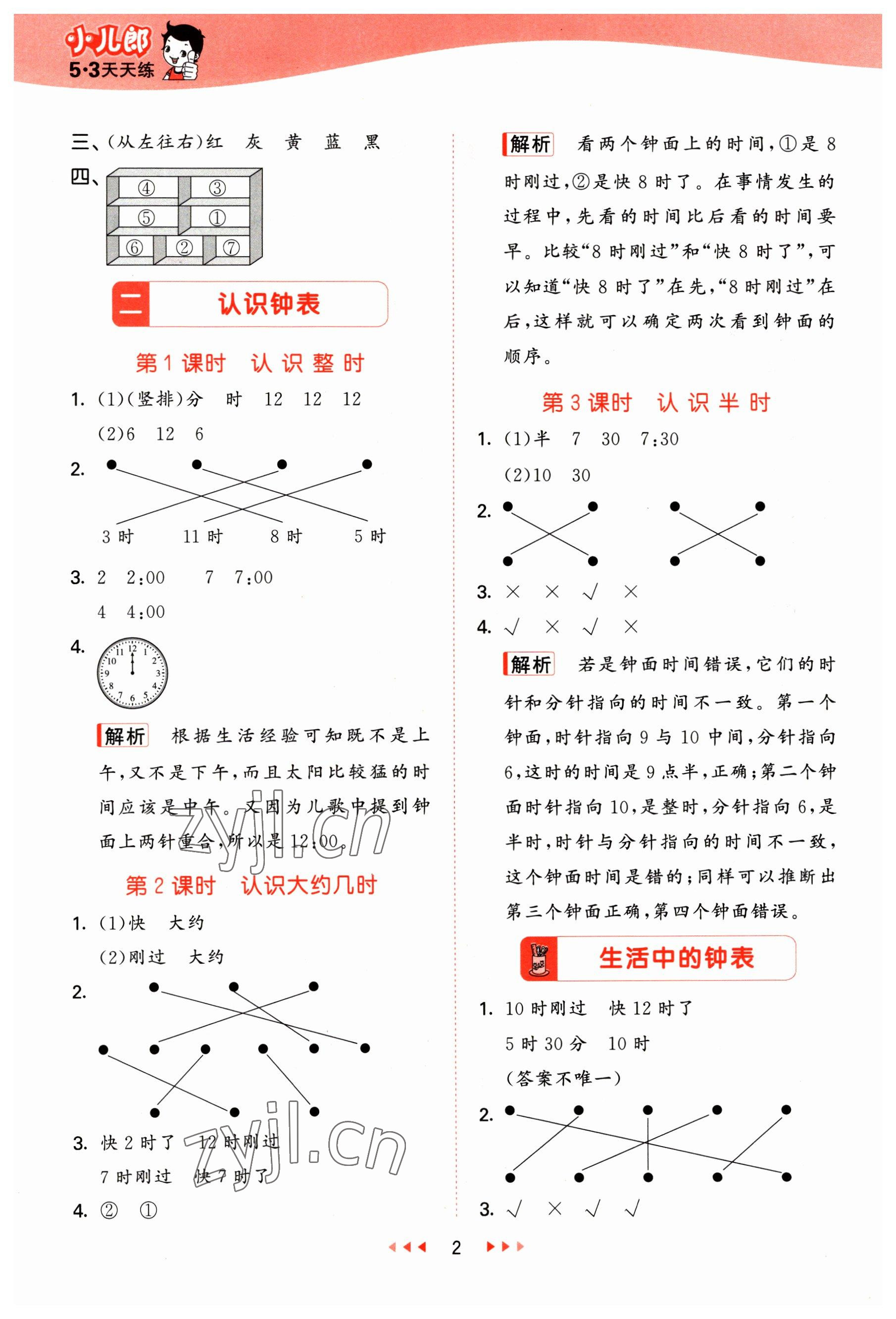 2023年53天天练一年级数学下册冀教版 参考答案第2页