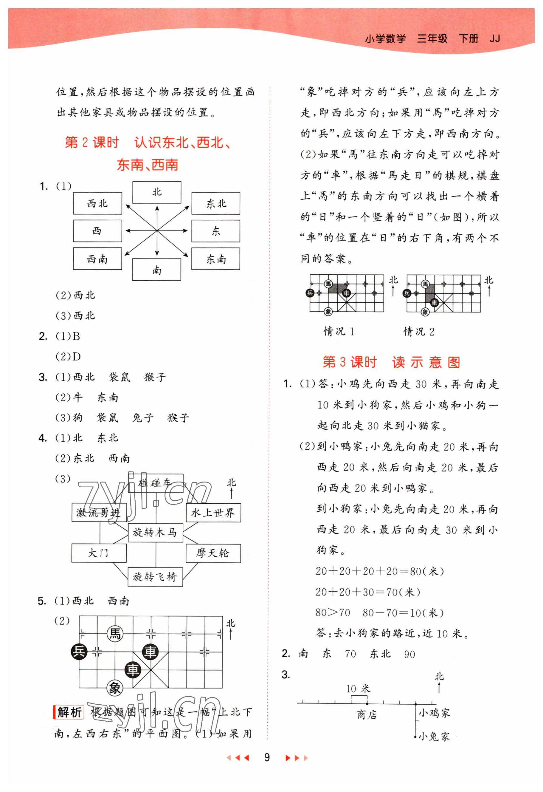 2023年53天天练三年级数学下册冀教版 参考答案第9页