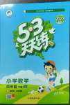 2023年53天天練四年級數(shù)學下冊冀教版