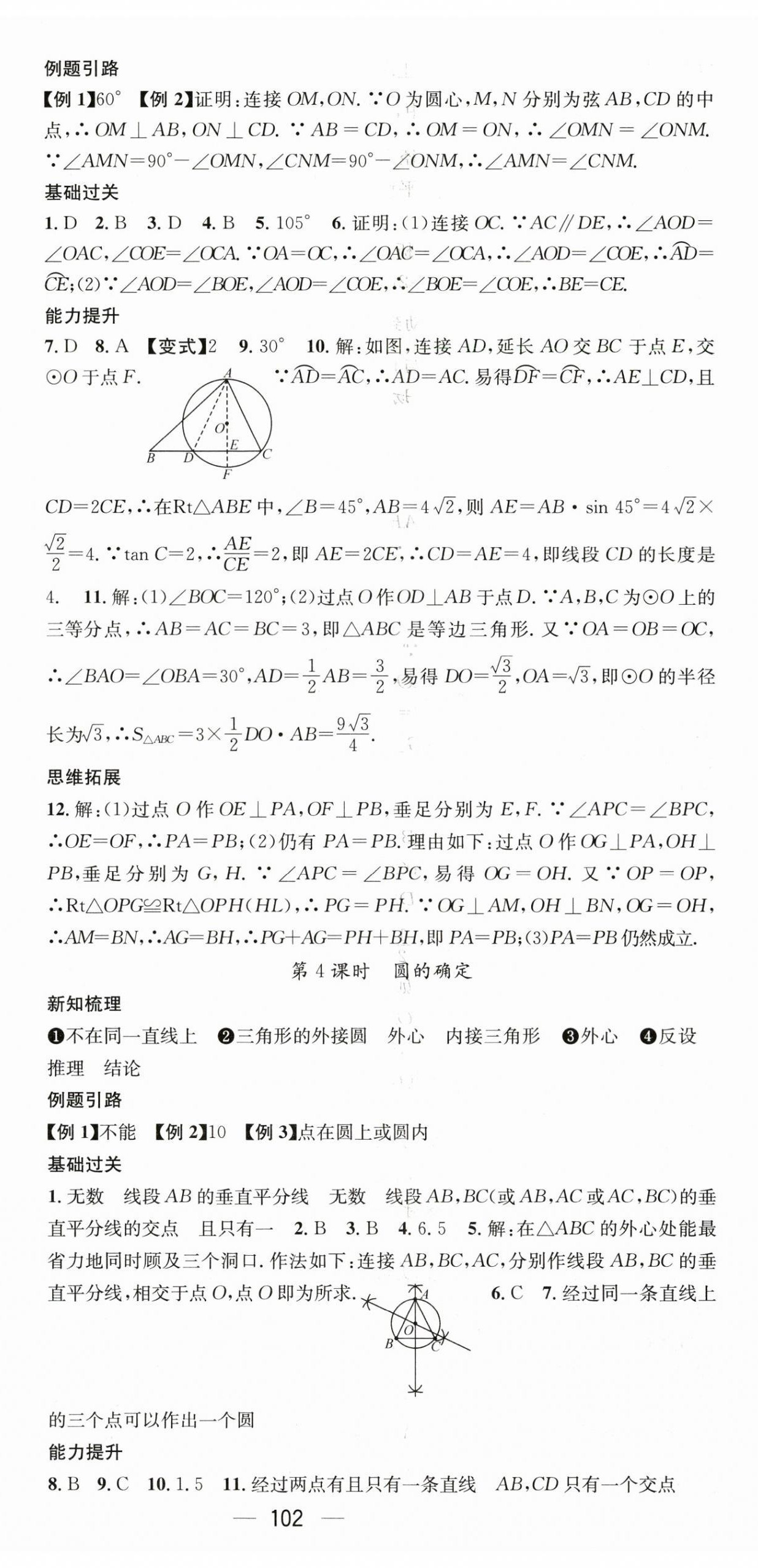 2023年名师测控九年级数学下册沪科版 第5页