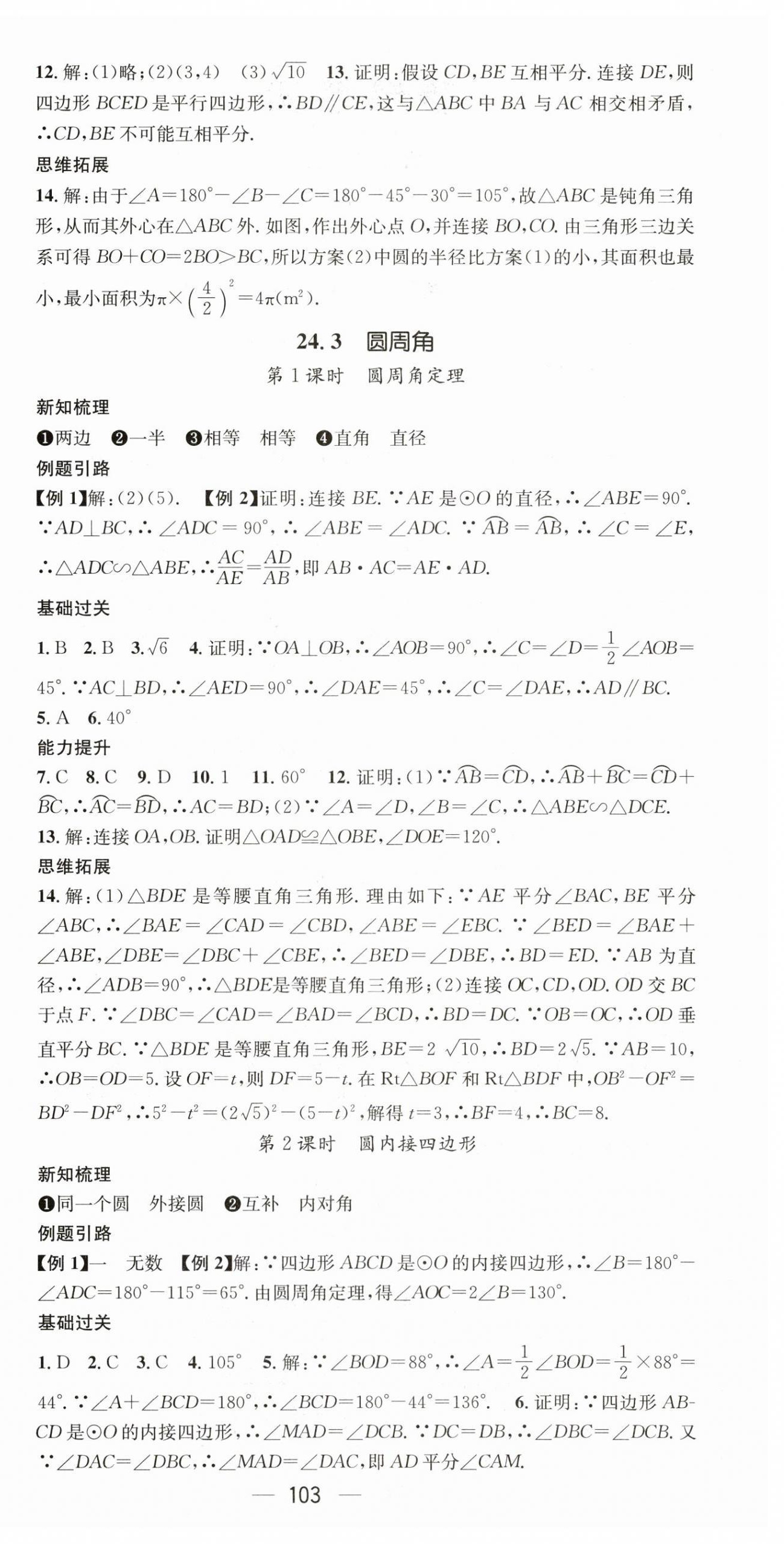 2023年名师测控九年级数学下册沪科版 第6页