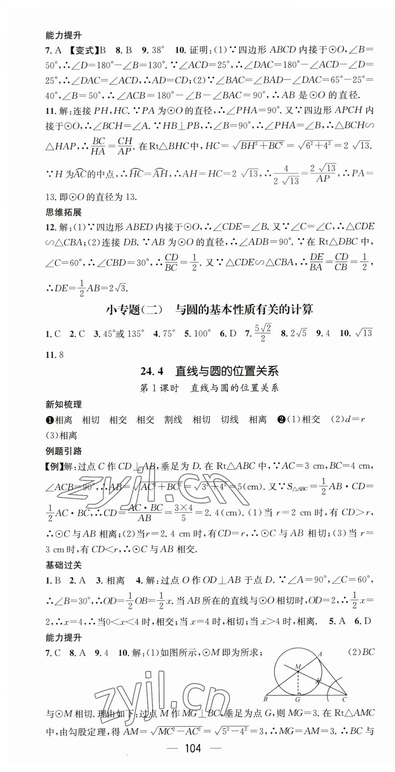 2023年名师测控九年级数学下册沪科版 第7页