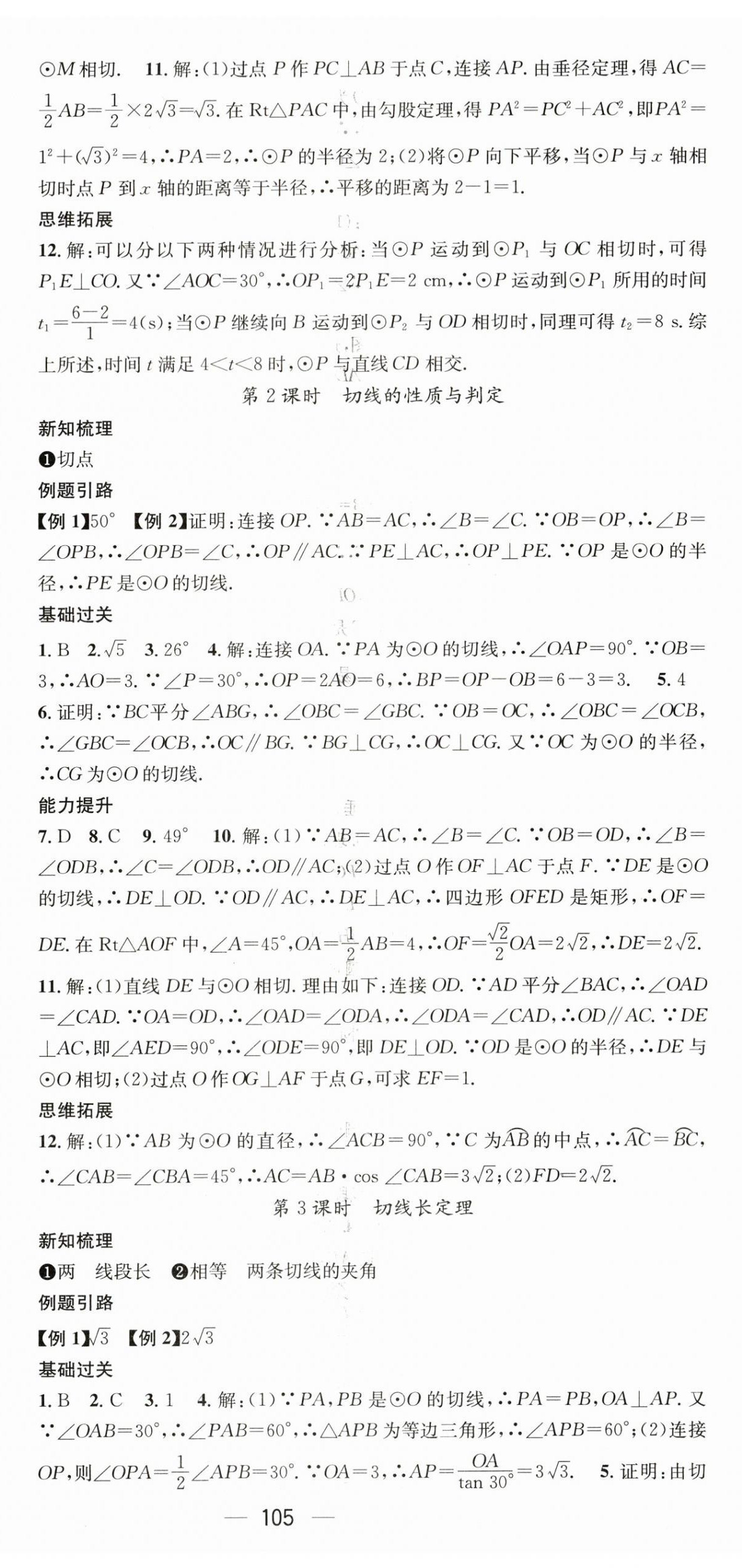 2023年名师测控九年级数学下册沪科版 第8页