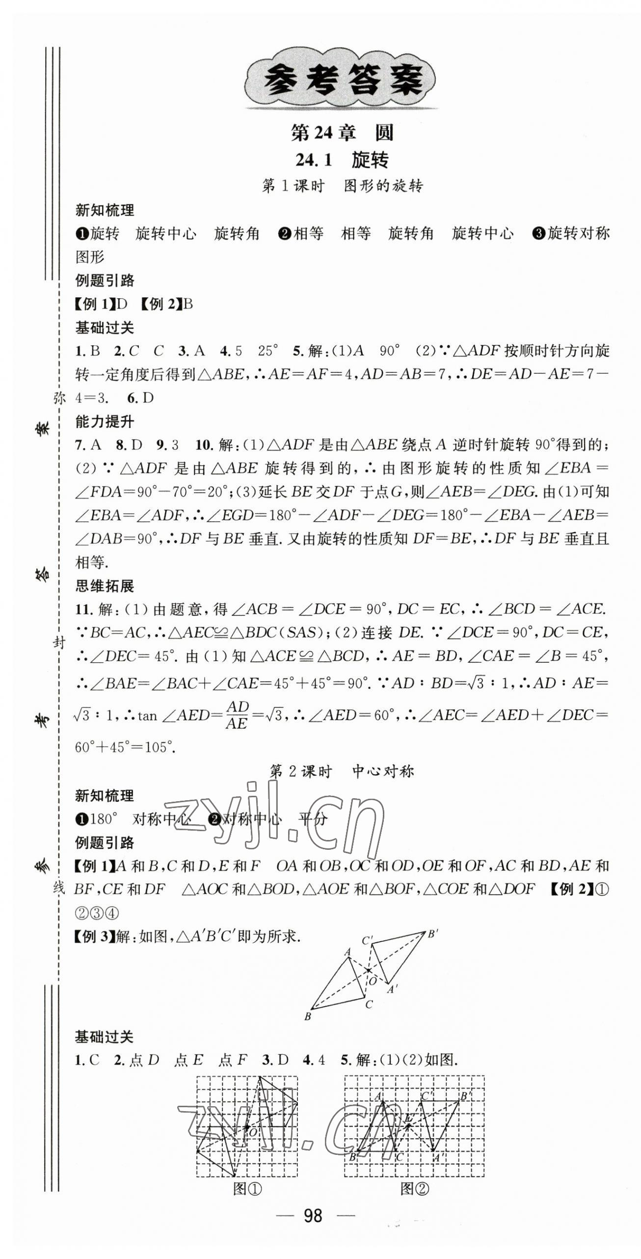 2023年名师测控九年级数学下册沪科版 第1页