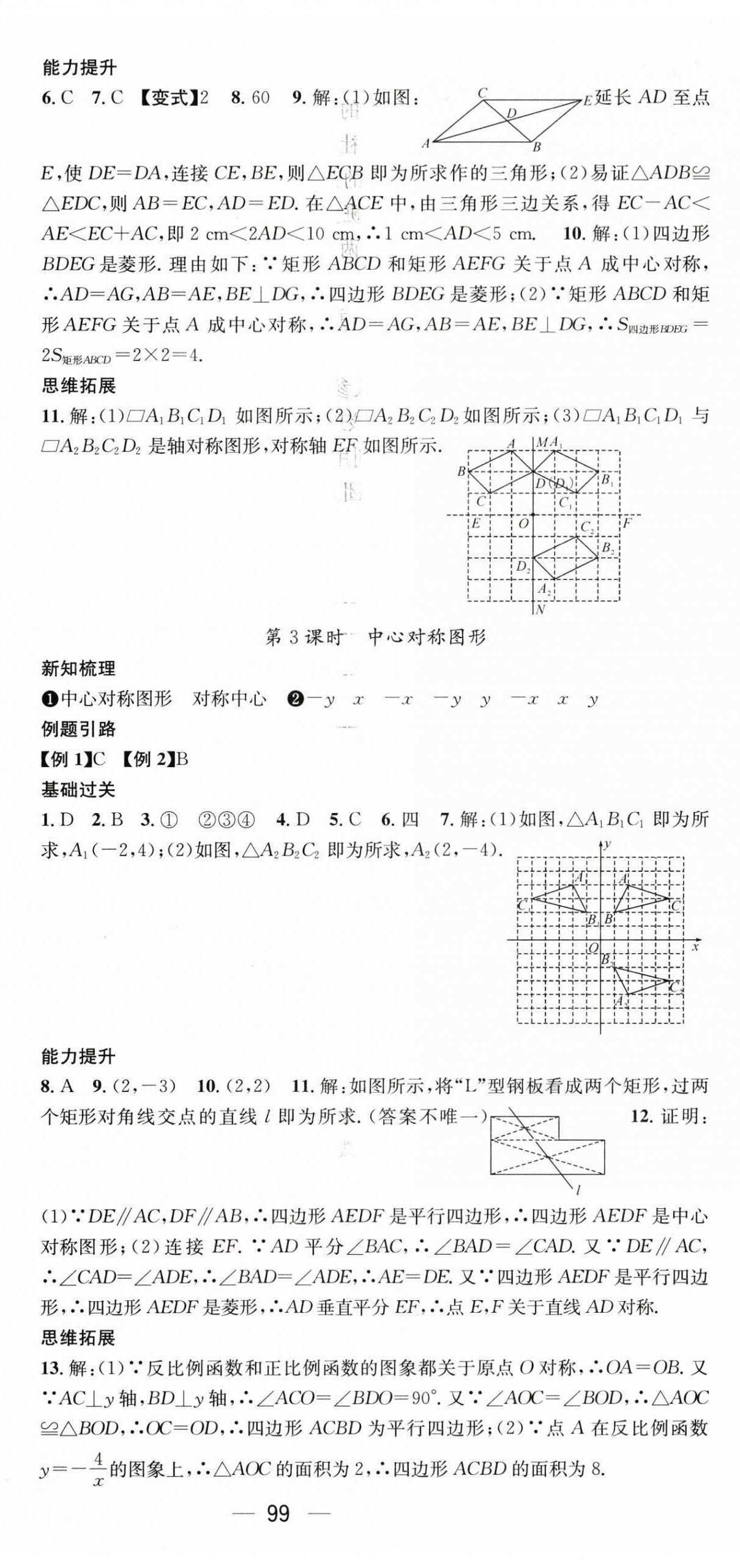 2023年名师测控九年级数学下册沪科版 第2页