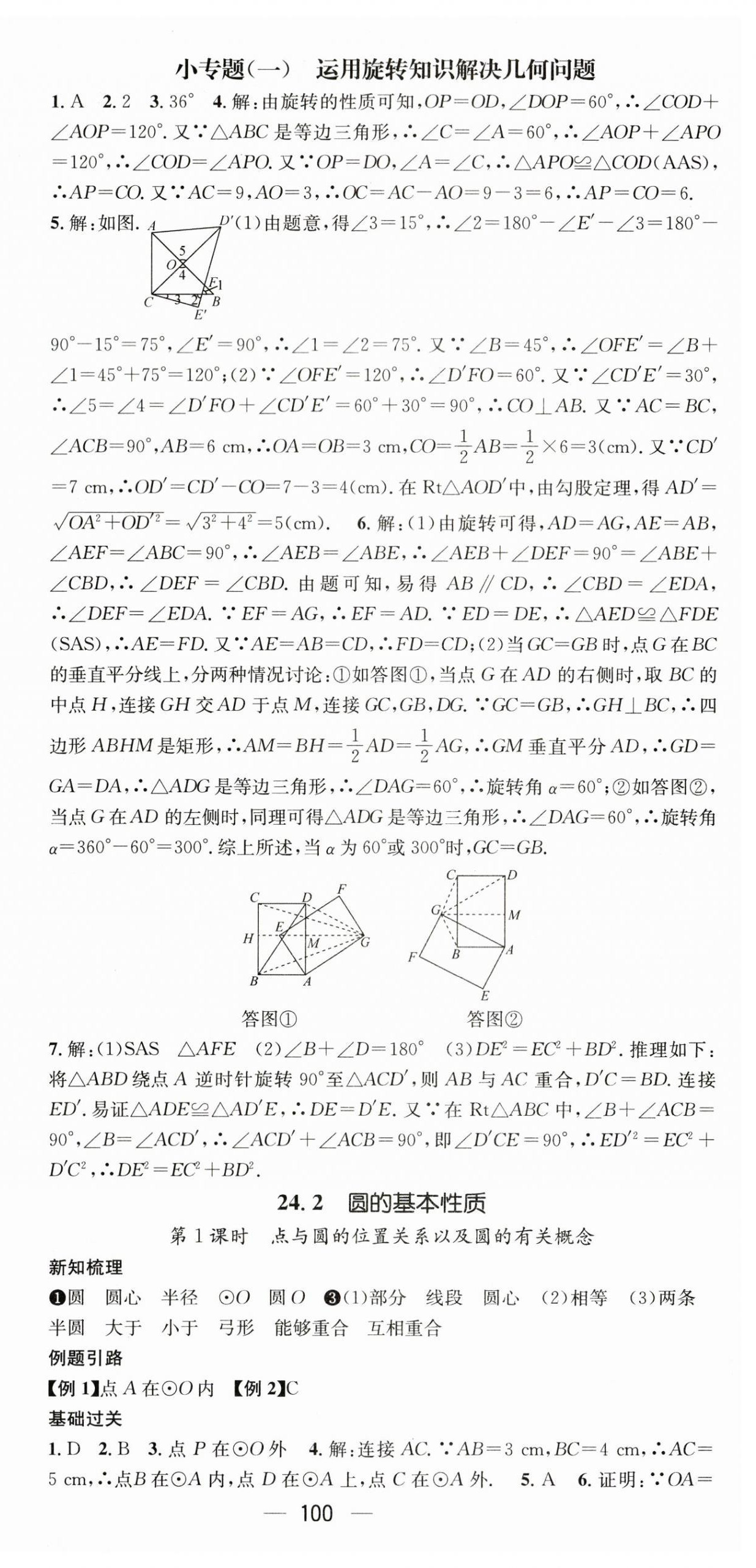 2023年名师测控九年级数学下册沪科版 第3页