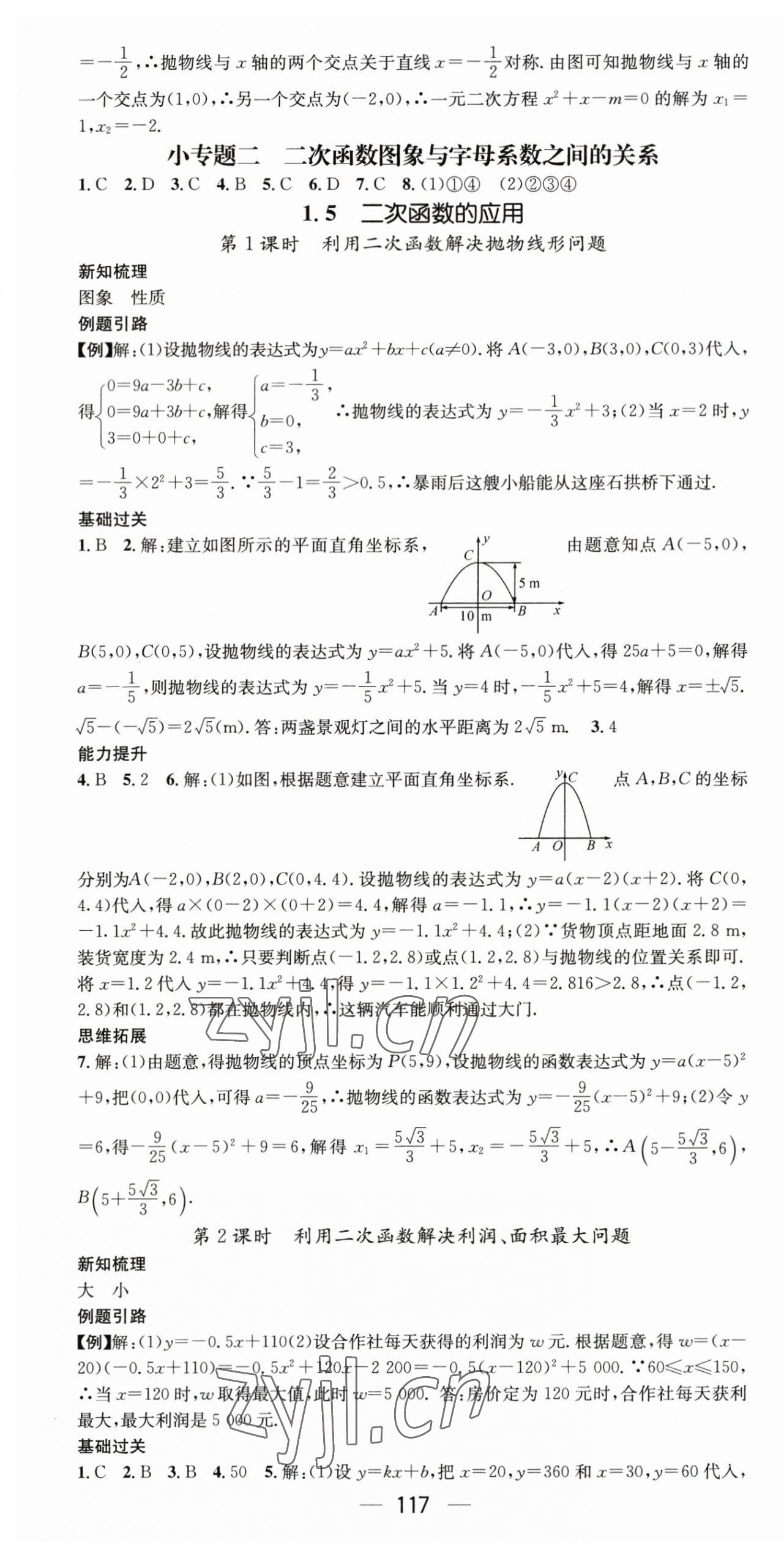 2023年名師測(cè)控九年級(jí)數(shù)學(xué)下冊(cè)湘教版 第7頁(yè)