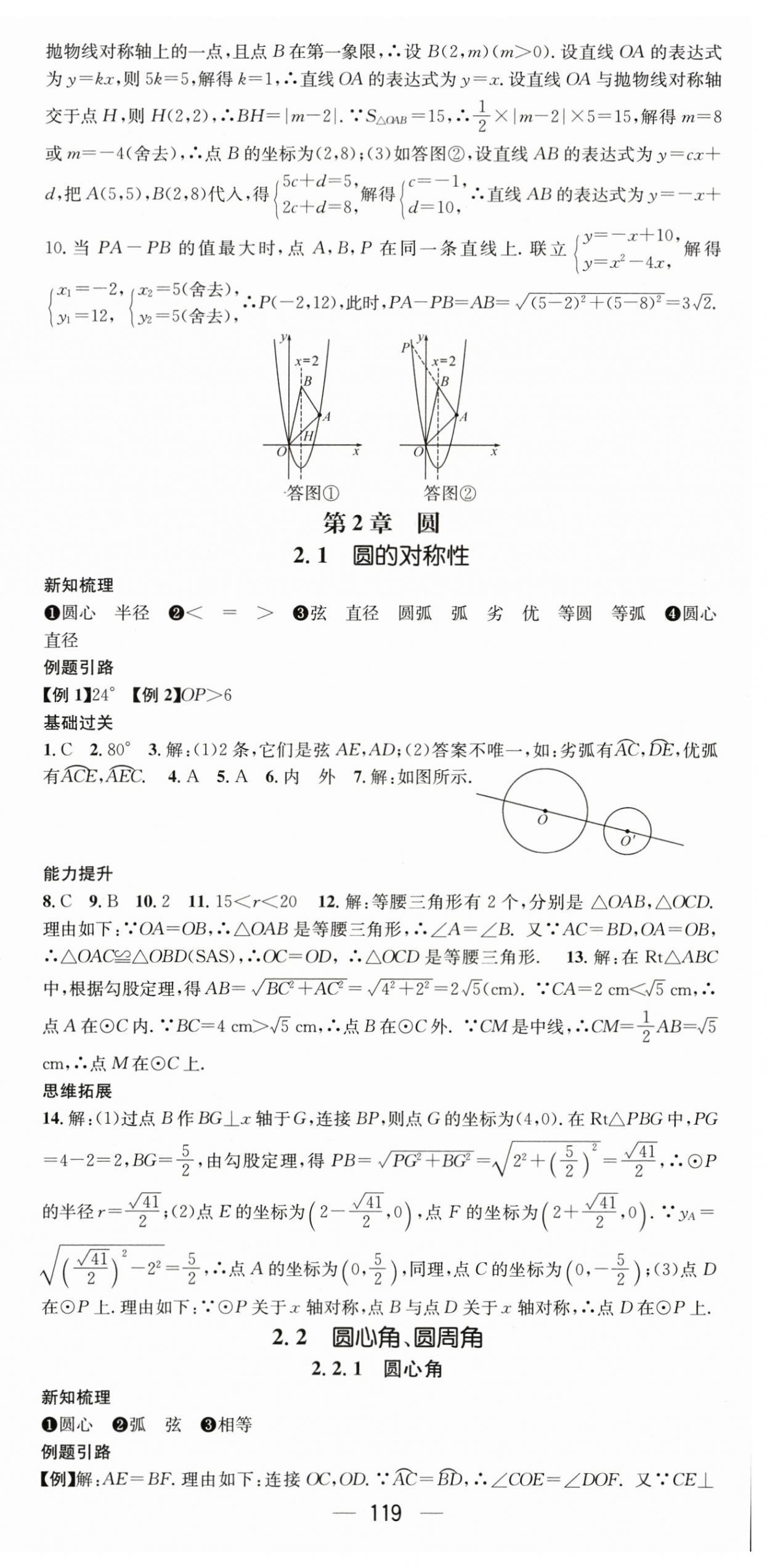 2023年名師測(cè)控九年級(jí)數(shù)學(xué)下冊(cè)湘教版 第9頁