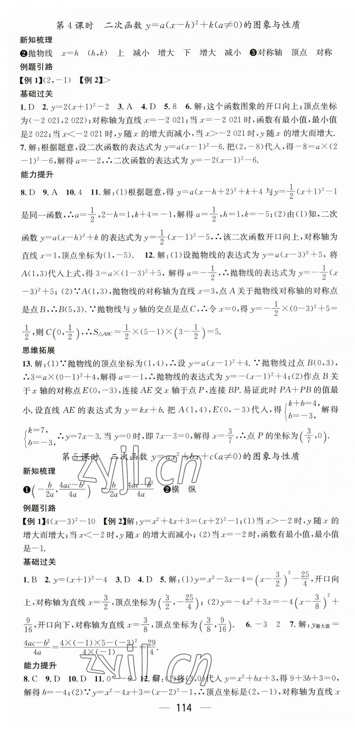 2023年名师测控九年级数学下册湘教版 第4页