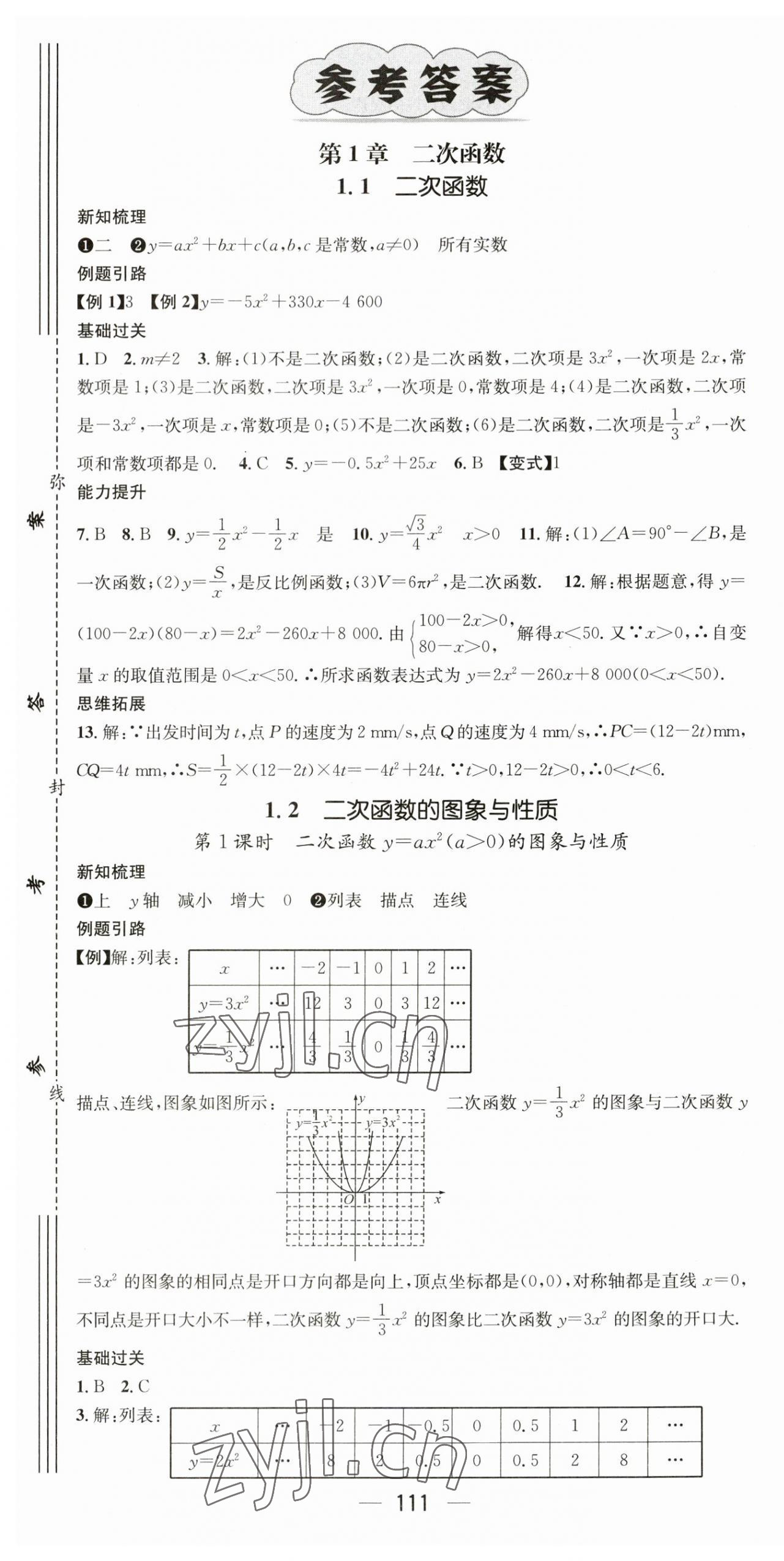 2023年名师测控九年级数学下册湘教版 第1页