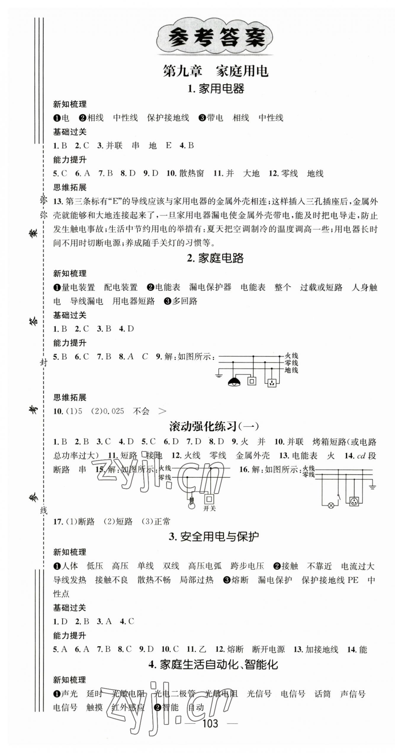 2023年名师测控九年级物理下册北师大版 第1页