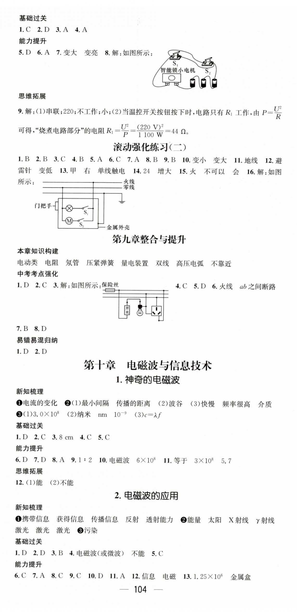 2023年名师测控九年级物理下册北师大版 第2页